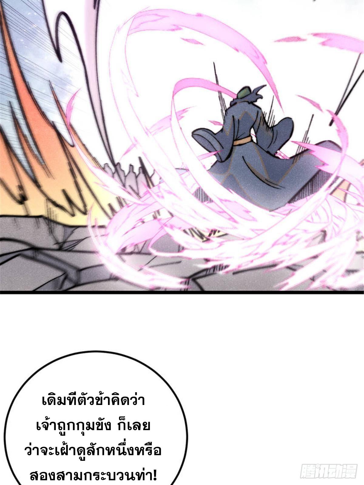 The Strongest Sect of All Times ตอนที่ 333 แปลไทยแปลไทย รูปที่ 6