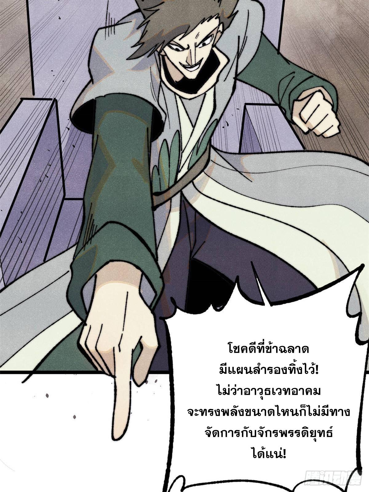 The Strongest Sect of All Times ตอนที่ 333 แปลไทยแปลไทย รูปที่ 61