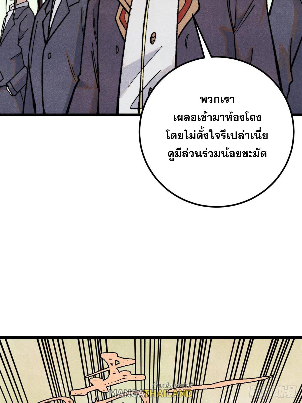 The Strongest Sect of All Times ตอนที่ 333 แปลไทยแปลไทย รูปที่ 69