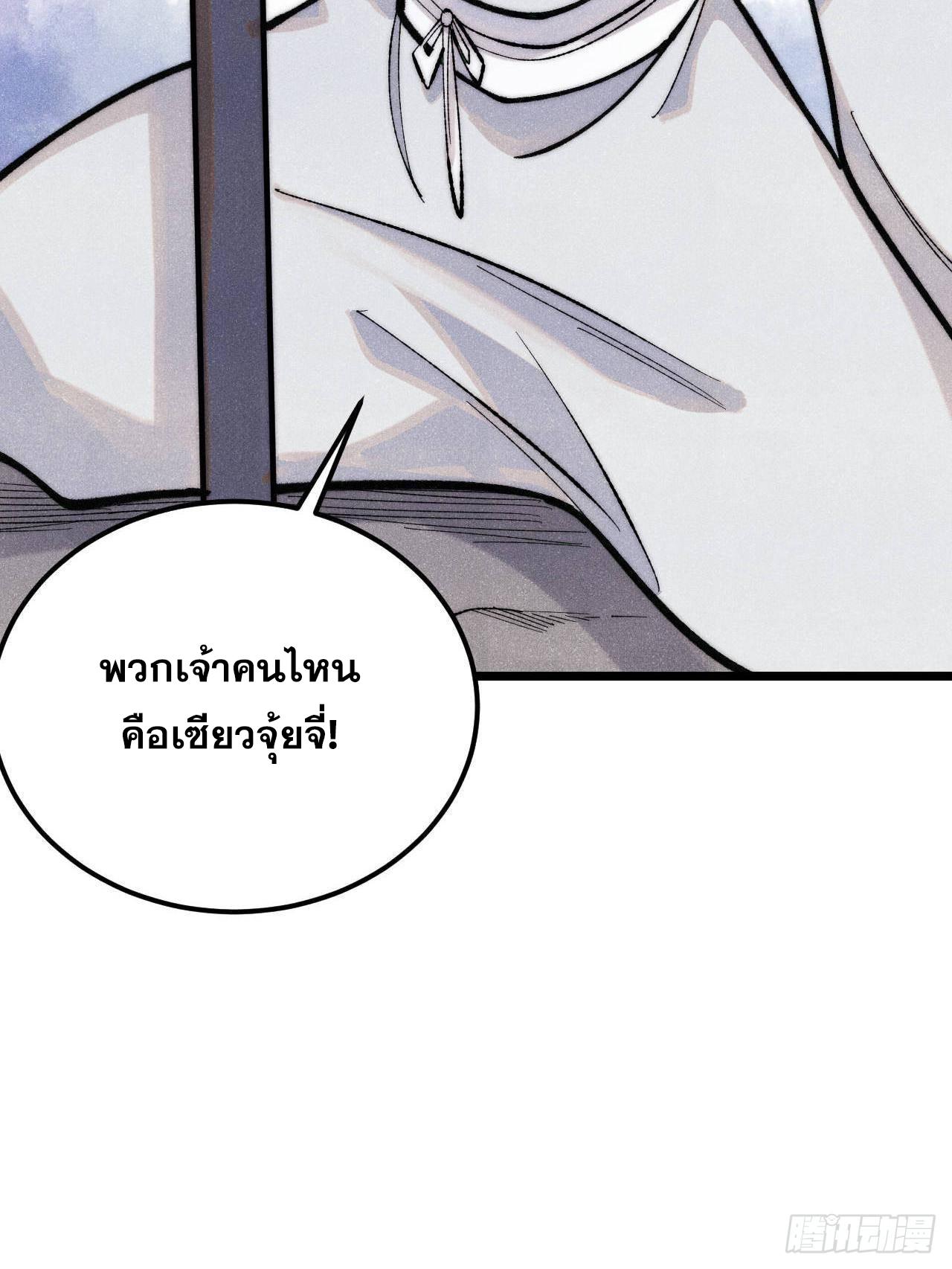 The Strongest Sect of All Times ตอนที่ 334 แปลไทยแปลไทย รูปที่ 5