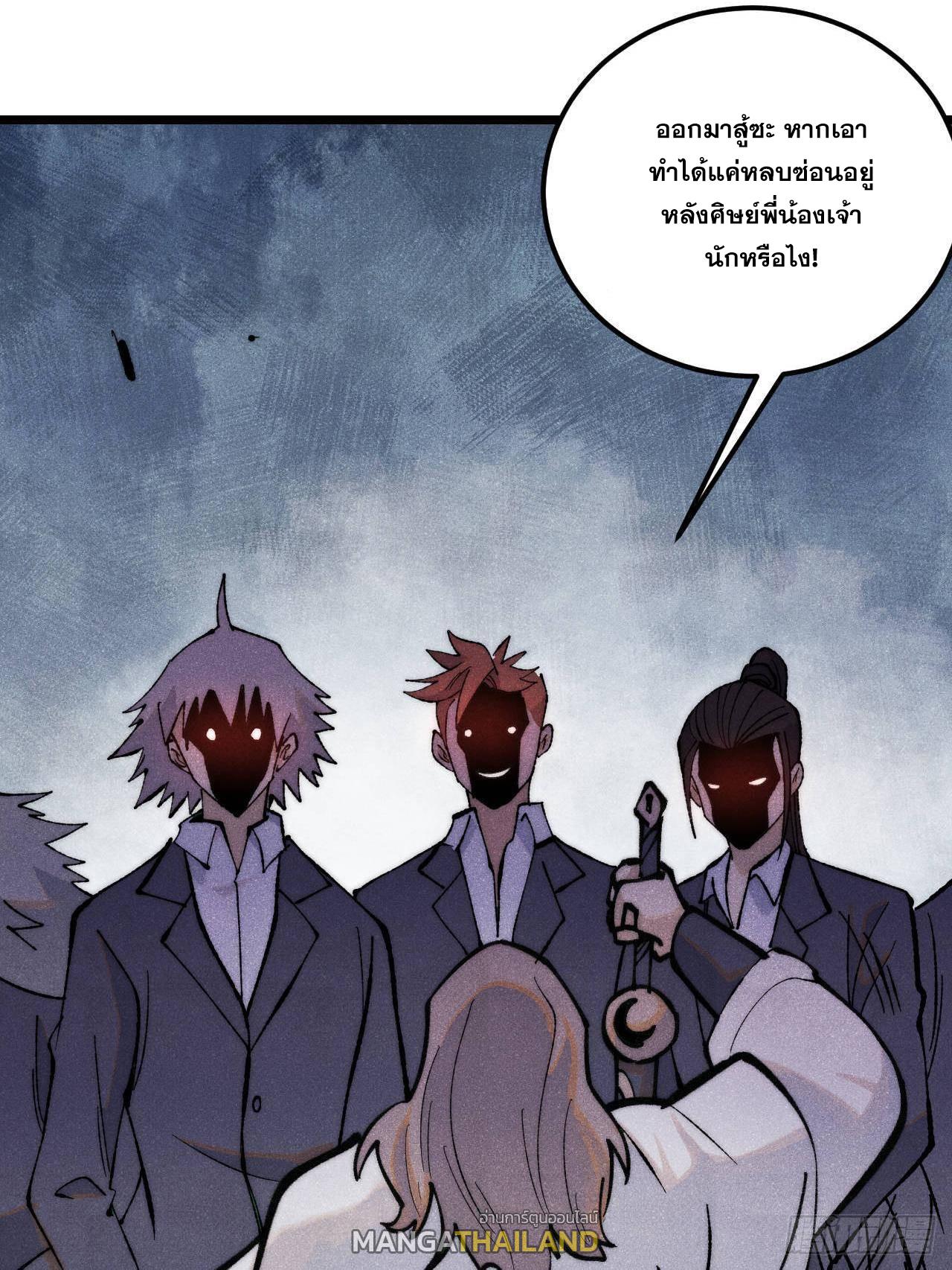 The Strongest Sect of All Times ตอนที่ 334 แปลไทยแปลไทย รูปที่ 6