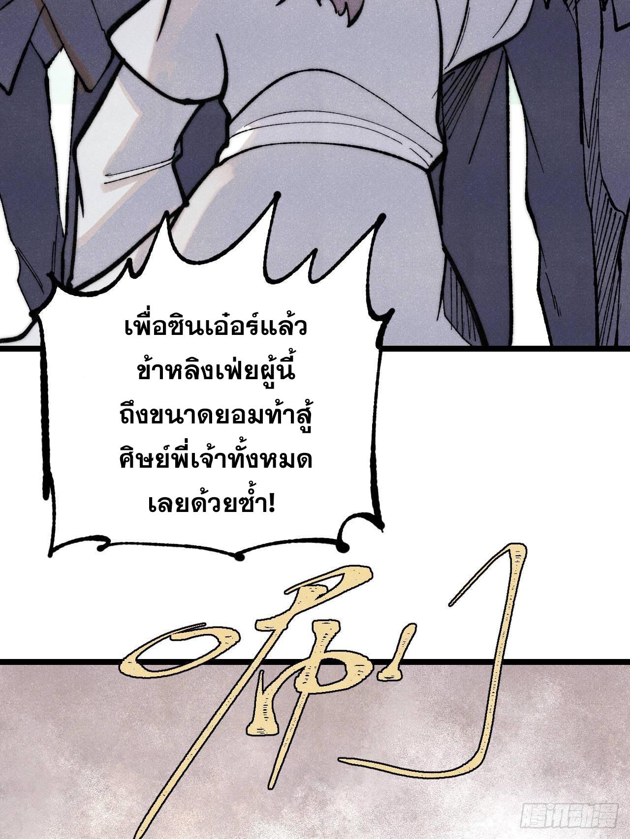 The Strongest Sect of All Times ตอนที่ 334 แปลไทยแปลไทย รูปที่ 7