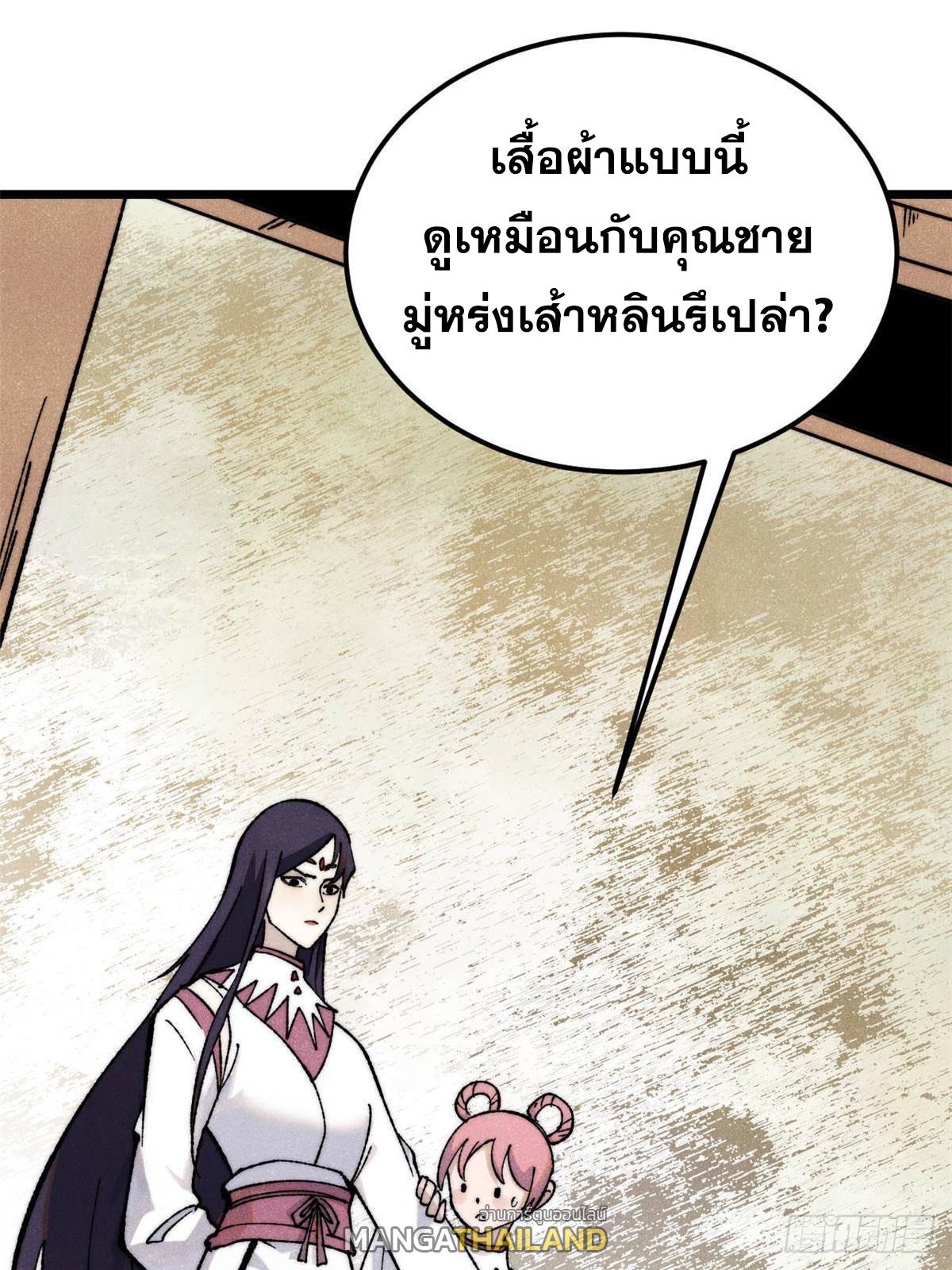 The Strongest Sect of All Times ตอนที่ 335 แปลไทยแปลไทย รูปที่ 20