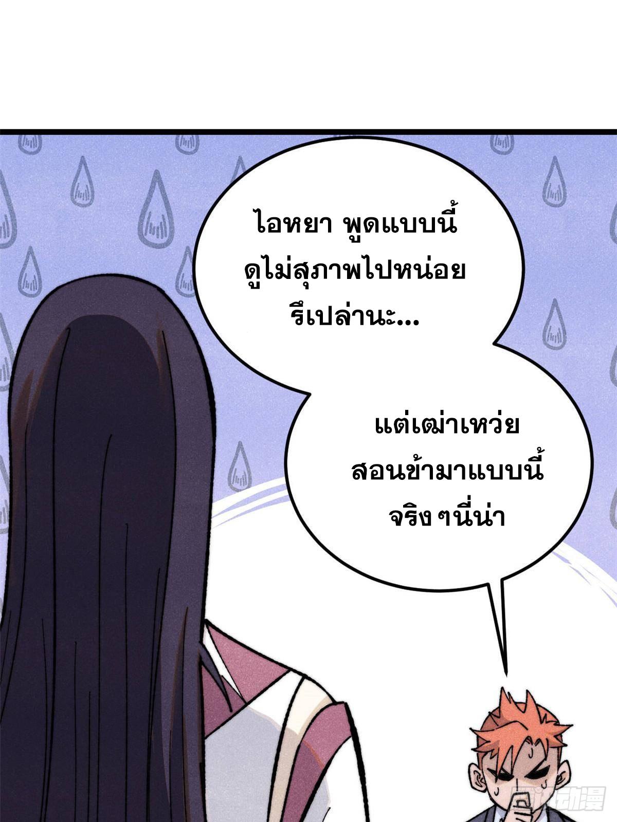 The Strongest Sect of All Times ตอนที่ 335 แปลไทยแปลไทย รูปที่ 29