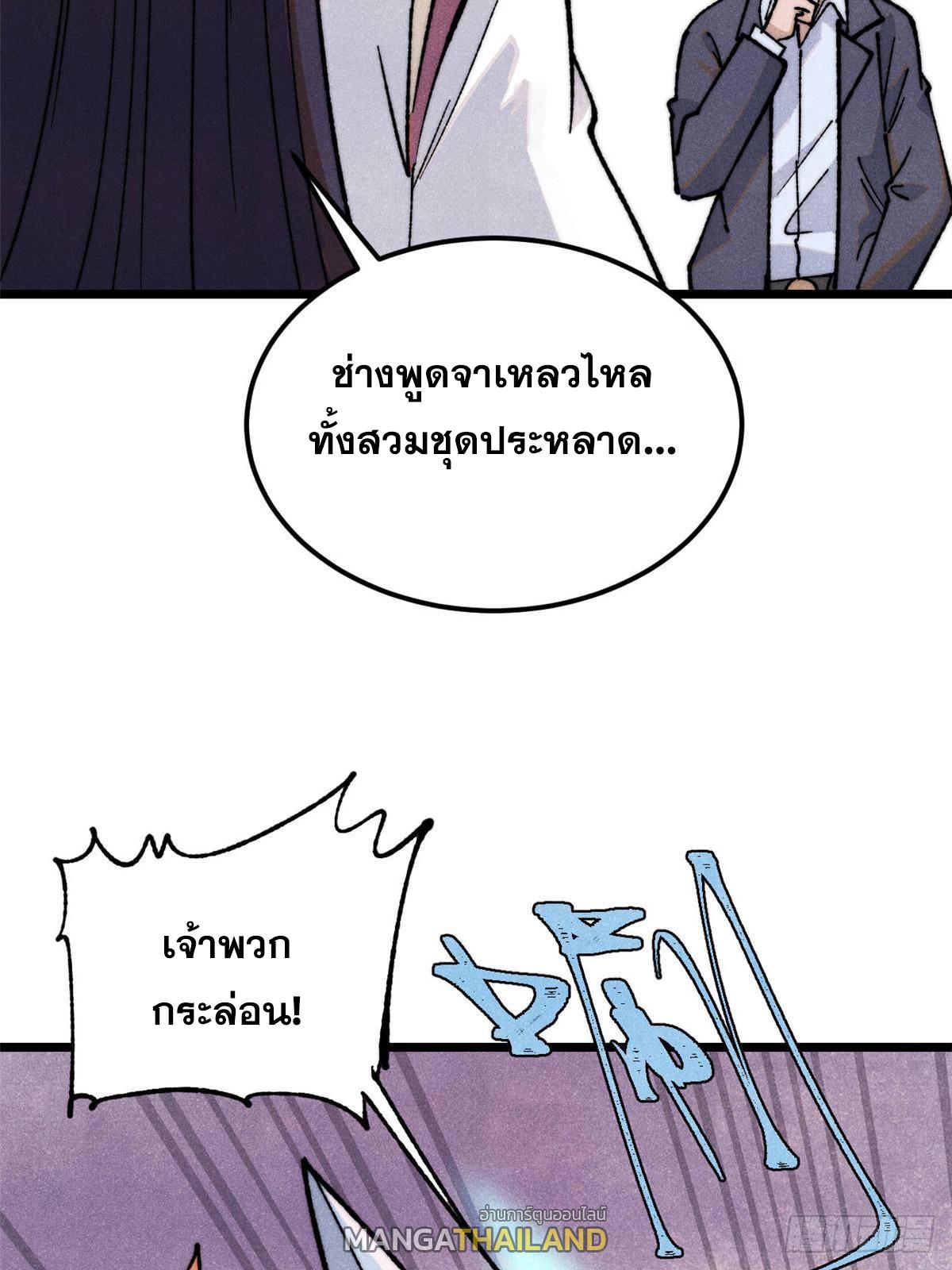 The Strongest Sect of All Times ตอนที่ 335 แปลไทยแปลไทย รูปที่ 30