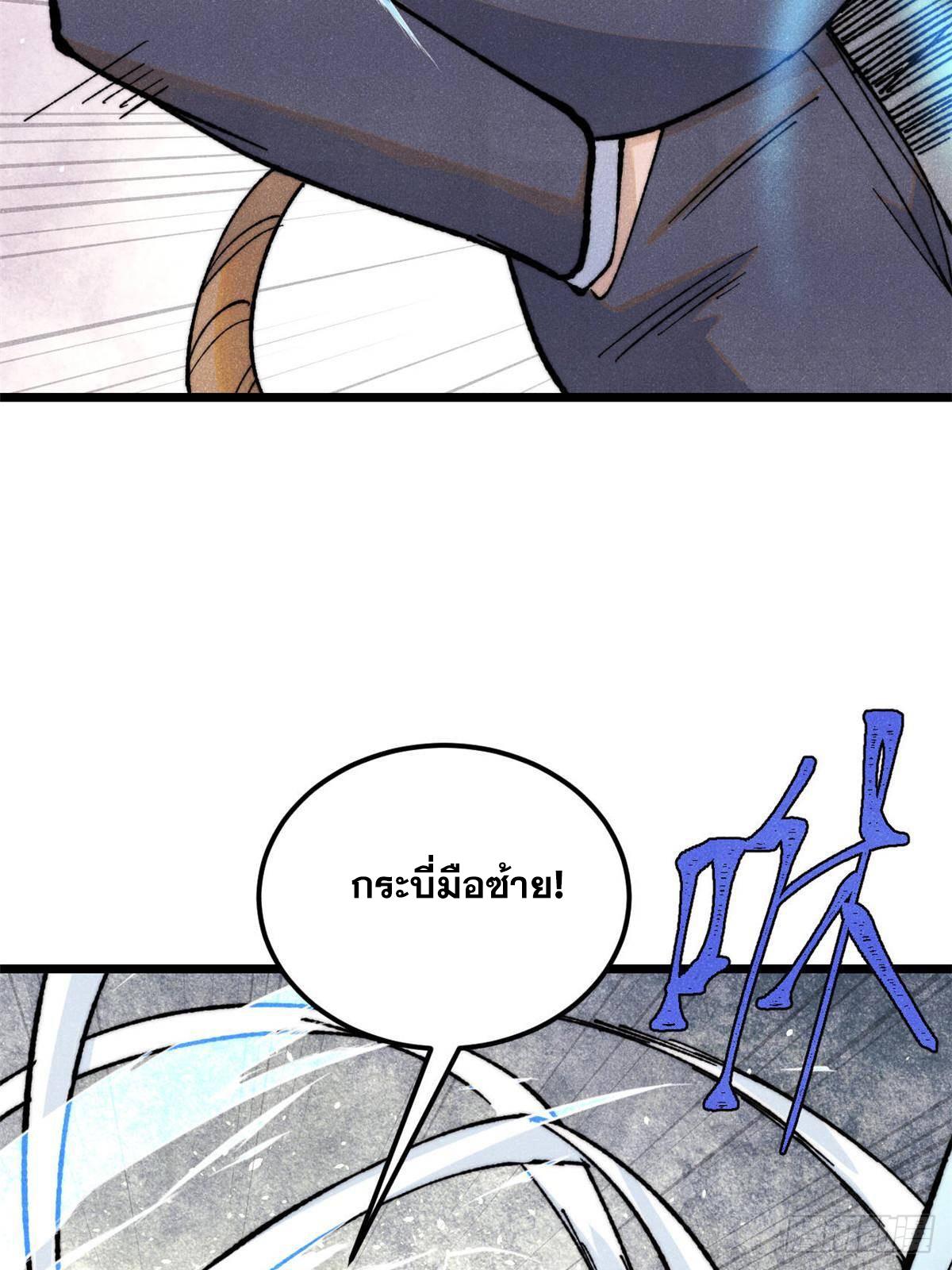 The Strongest Sect of All Times ตอนที่ 335 แปลไทยแปลไทย รูปที่ 32