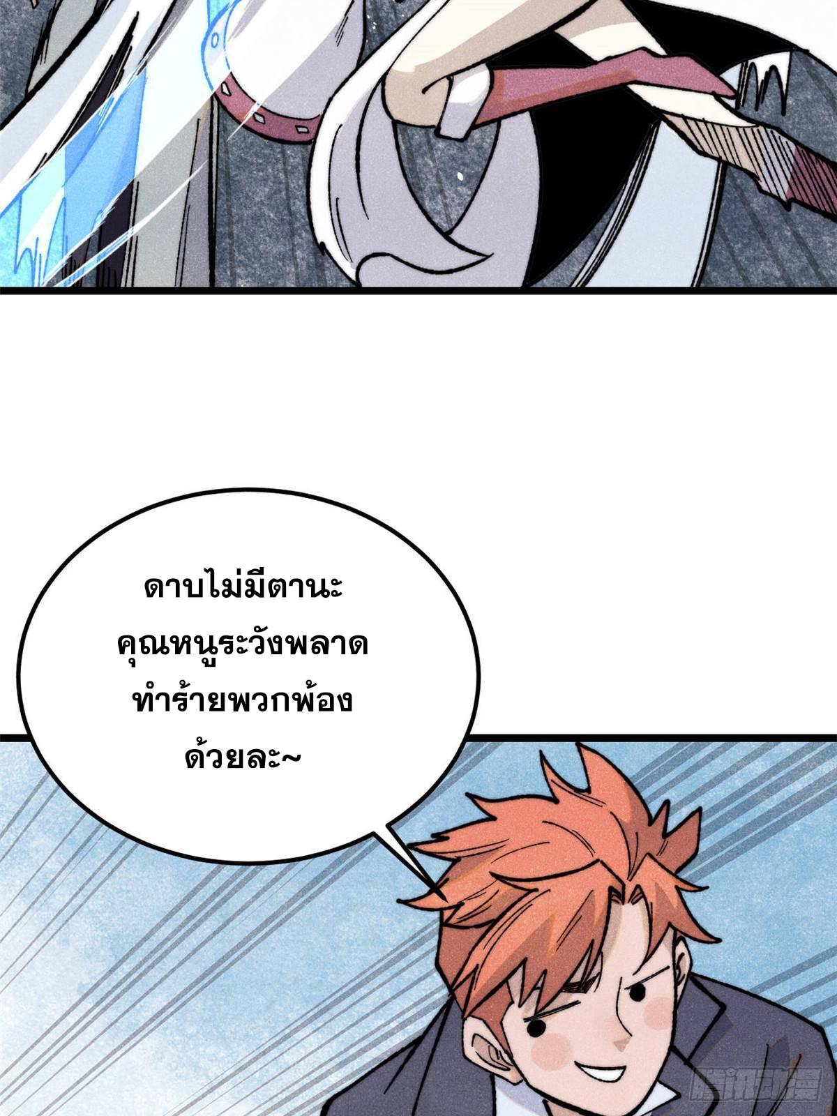 The Strongest Sect of All Times ตอนที่ 335 แปลไทยแปลไทย รูปที่ 34