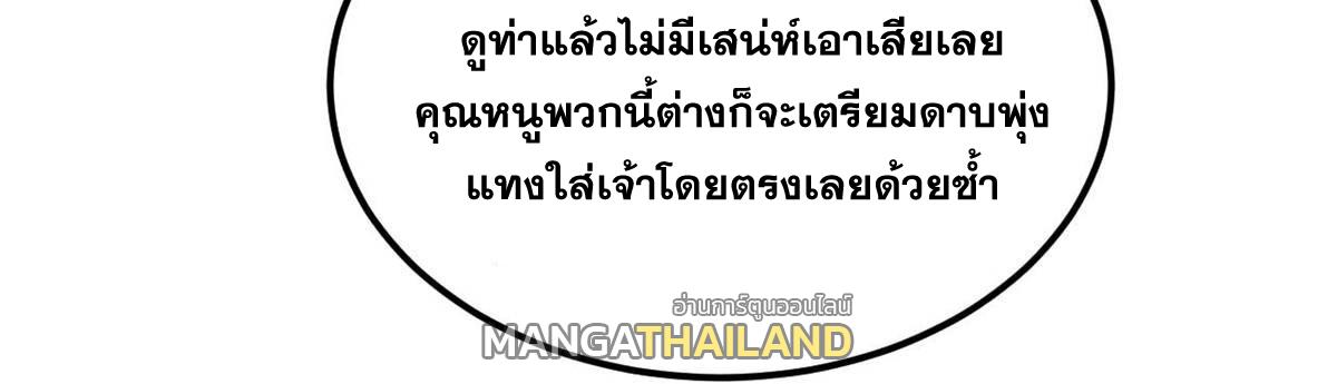 The Strongest Sect of All Times ตอนที่ 335 แปลไทยแปลไทย รูปที่ 41