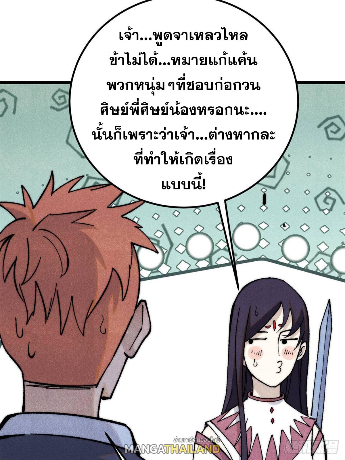 The Strongest Sect of All Times ตอนที่ 335 แปลไทยแปลไทย รูปที่ 42