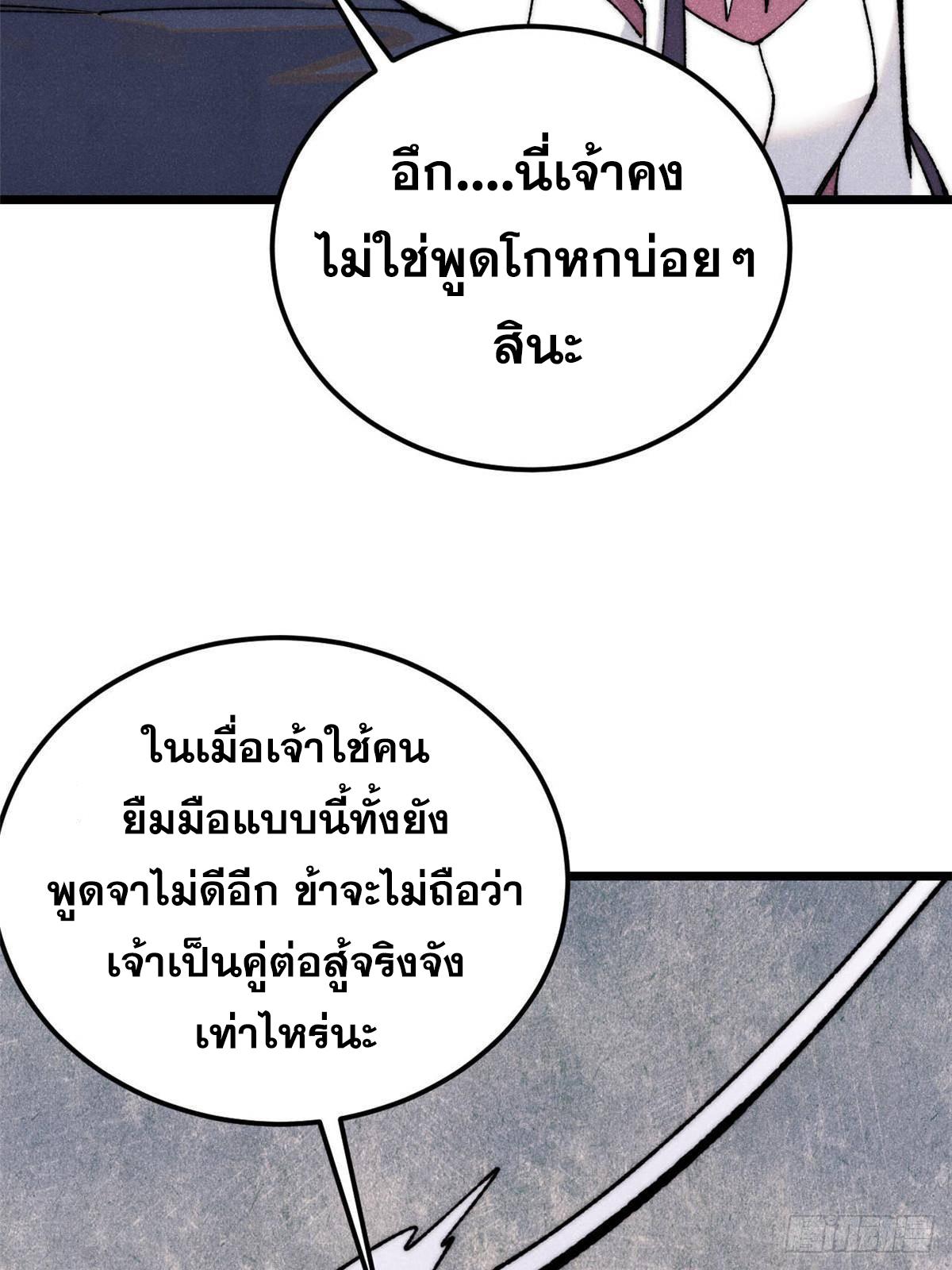 The Strongest Sect of All Times ตอนที่ 335 แปลไทยแปลไทย รูปที่ 43