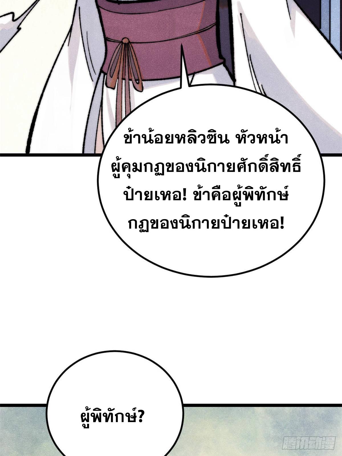 The Strongest Sect of All Times ตอนที่ 335 แปลไทยแปลไทย รูปที่ 45