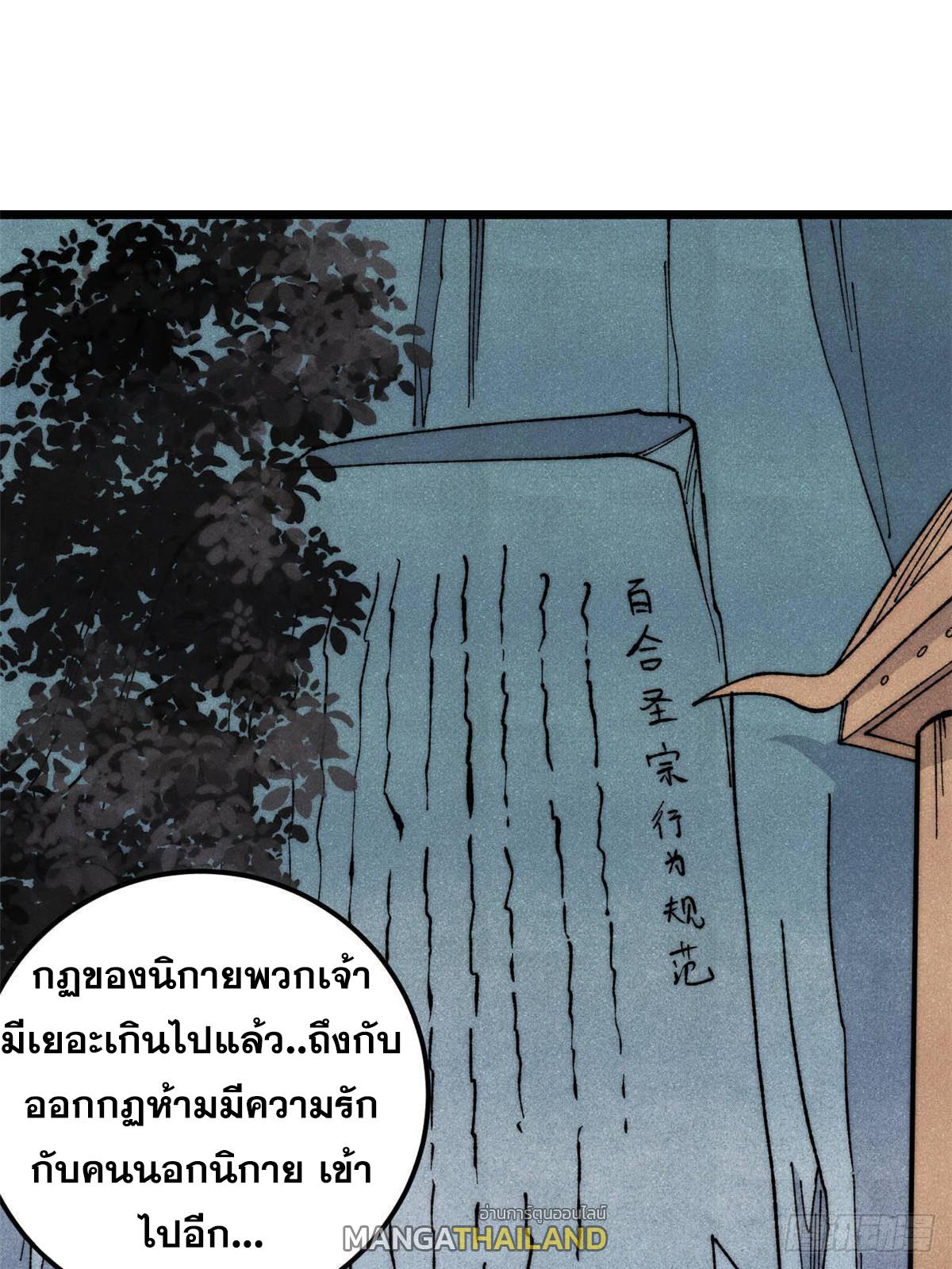 The Strongest Sect of All Times ตอนที่ 335 แปลไทยแปลไทย รูปที่ 47