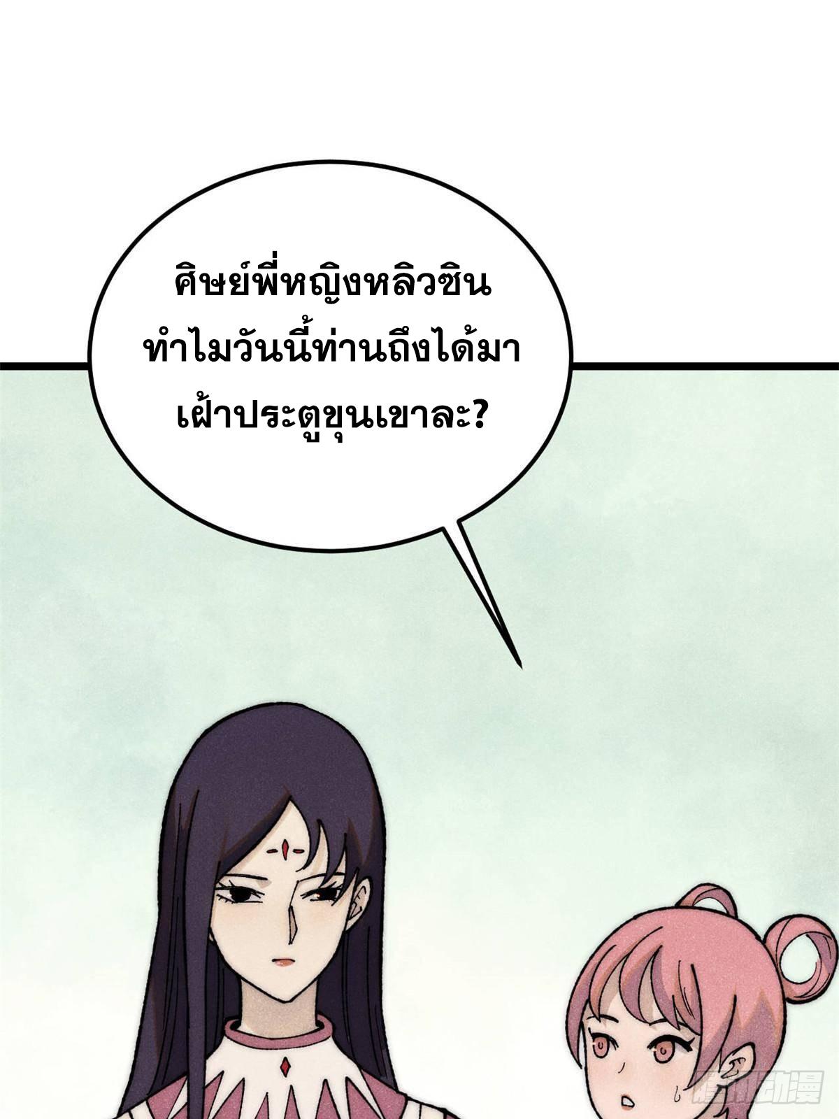 The Strongest Sect of All Times ตอนที่ 335 แปลไทยแปลไทย รูปที่ 5