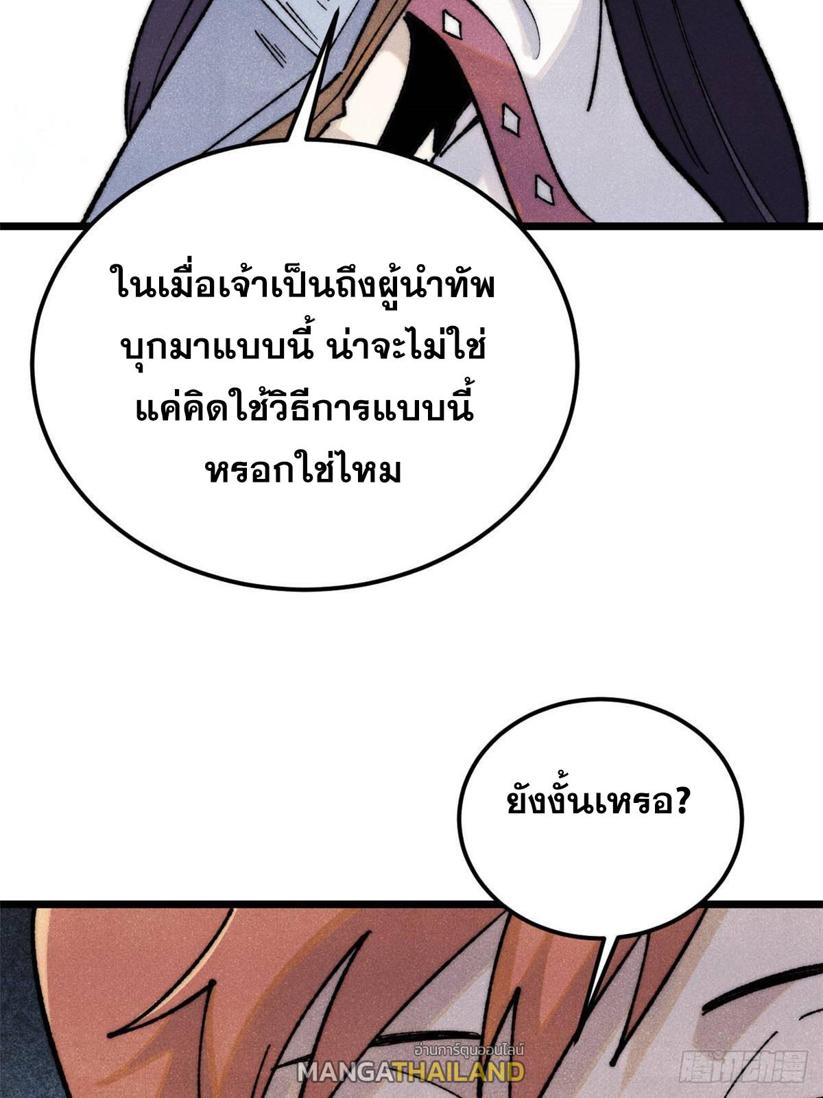 The Strongest Sect of All Times ตอนที่ 335 แปลไทยแปลไทย รูปที่ 50