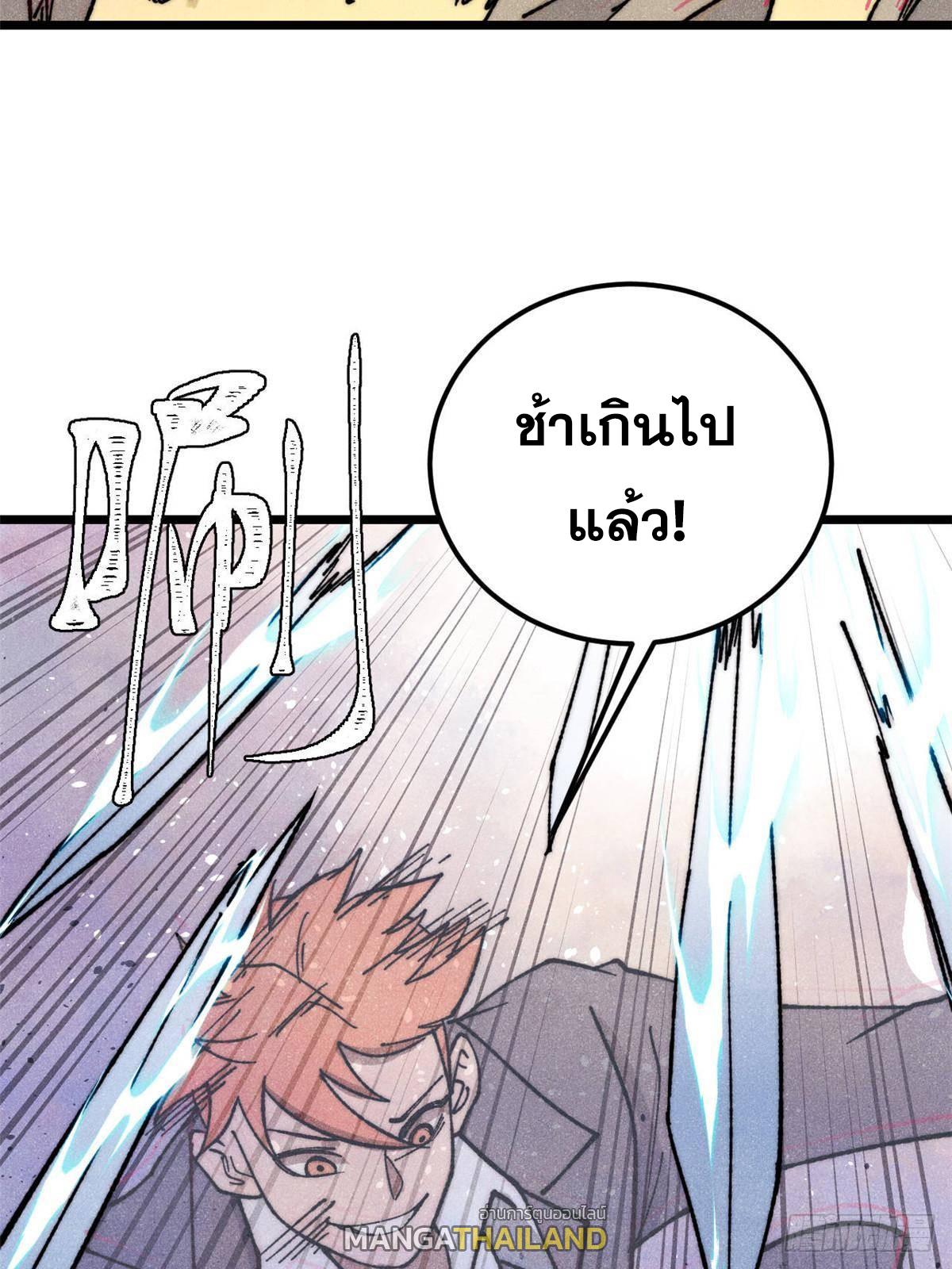 The Strongest Sect of All Times ตอนที่ 335 แปลไทยแปลไทย รูปที่ 57