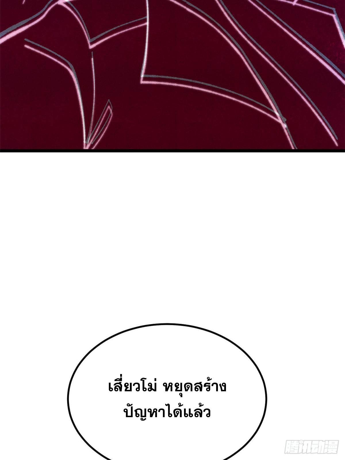 The Strongest Sect of All Times ตอนที่ 335 แปลไทยแปลไทย รูปที่ 62