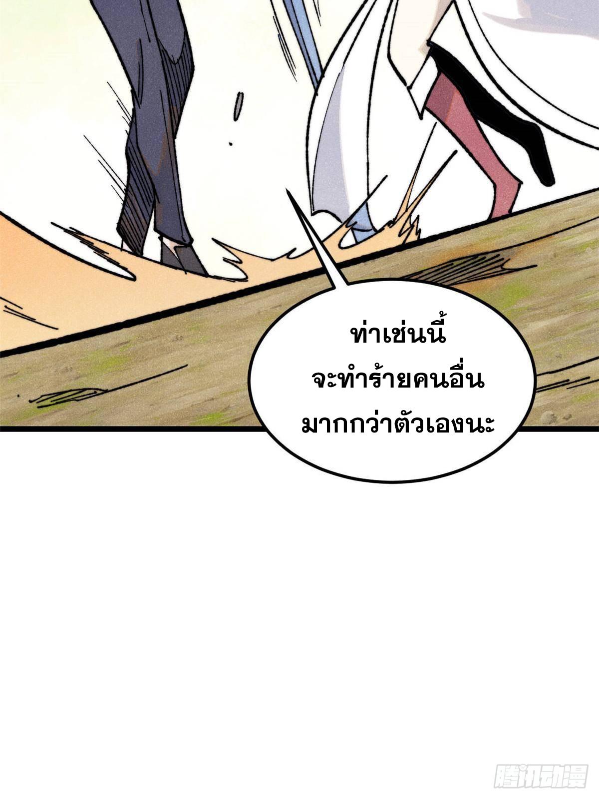 The Strongest Sect of All Times ตอนที่ 335 แปลไทยแปลไทย รูปที่ 67