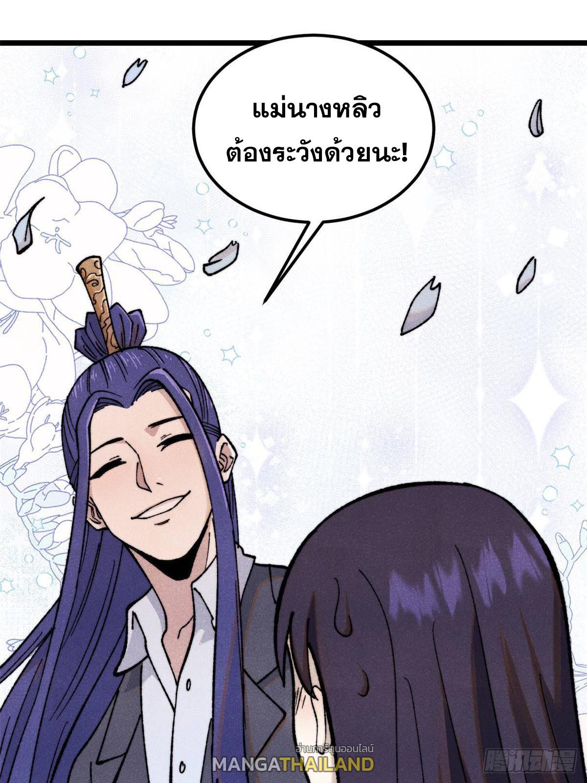 The Strongest Sect of All Times ตอนที่ 335 แปลไทยแปลไทย รูปที่ 68