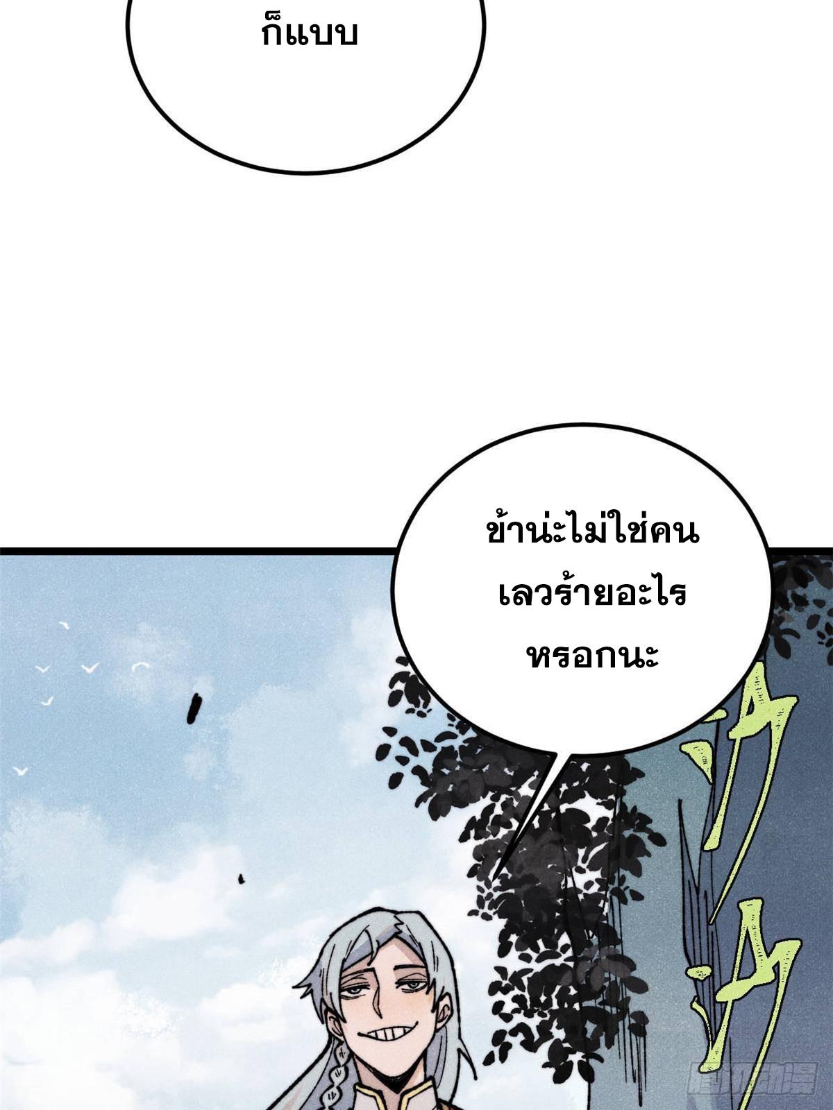 The Strongest Sect of All Times ตอนที่ 335 แปลไทยแปลไทย รูปที่ 71