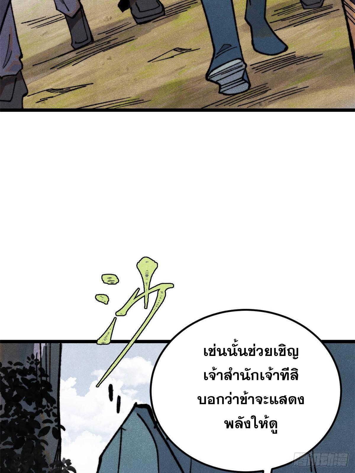 The Strongest Sect of All Times ตอนที่ 335 แปลไทยแปลไทย รูปที่ 73