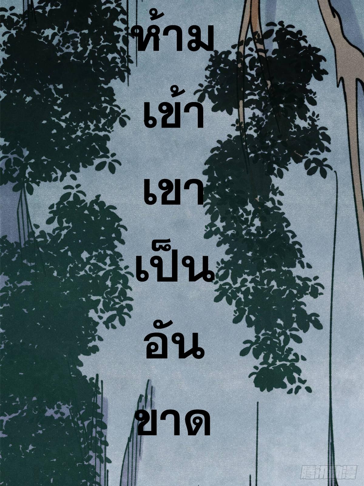 The Strongest Sect of All Times ตอนที่ 335 แปลไทยแปลไทย รูปที่ 76