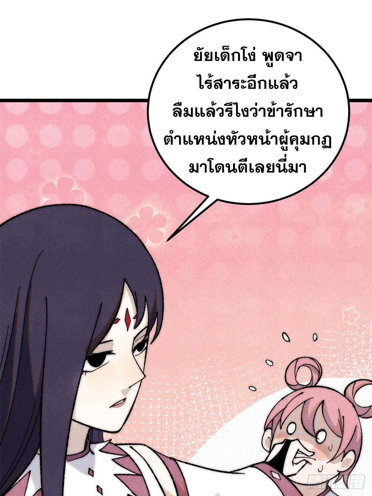 The Strongest Sect of All Times ตอนที่ 335 แปลไทยแปลไทย รูปที่ 8