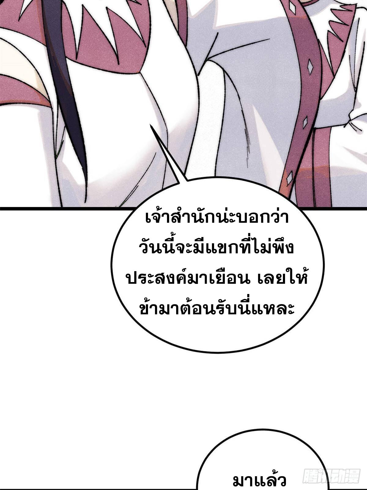 The Strongest Sect of All Times ตอนที่ 335 แปลไทยแปลไทย รูปที่ 9