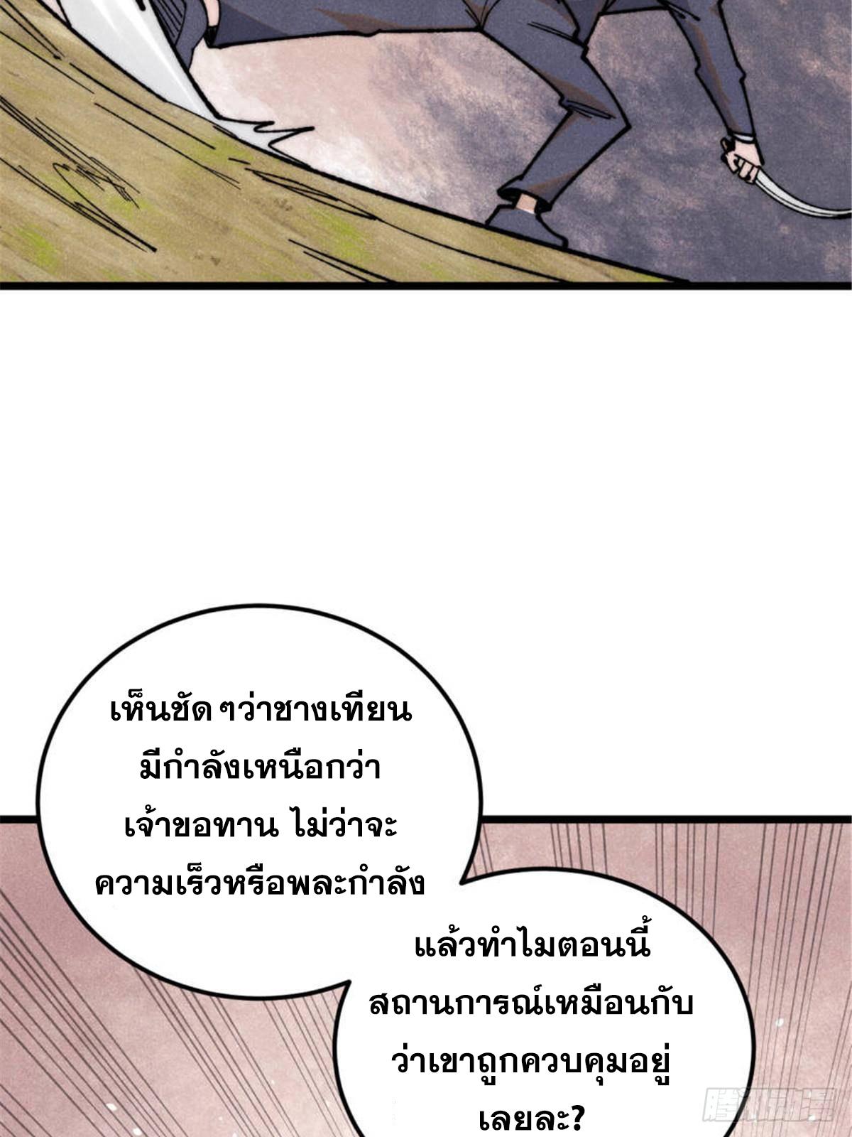 The Strongest Sect of All Times ตอนที่ 337 แปลไทยแปลไทย รูปที่ 18