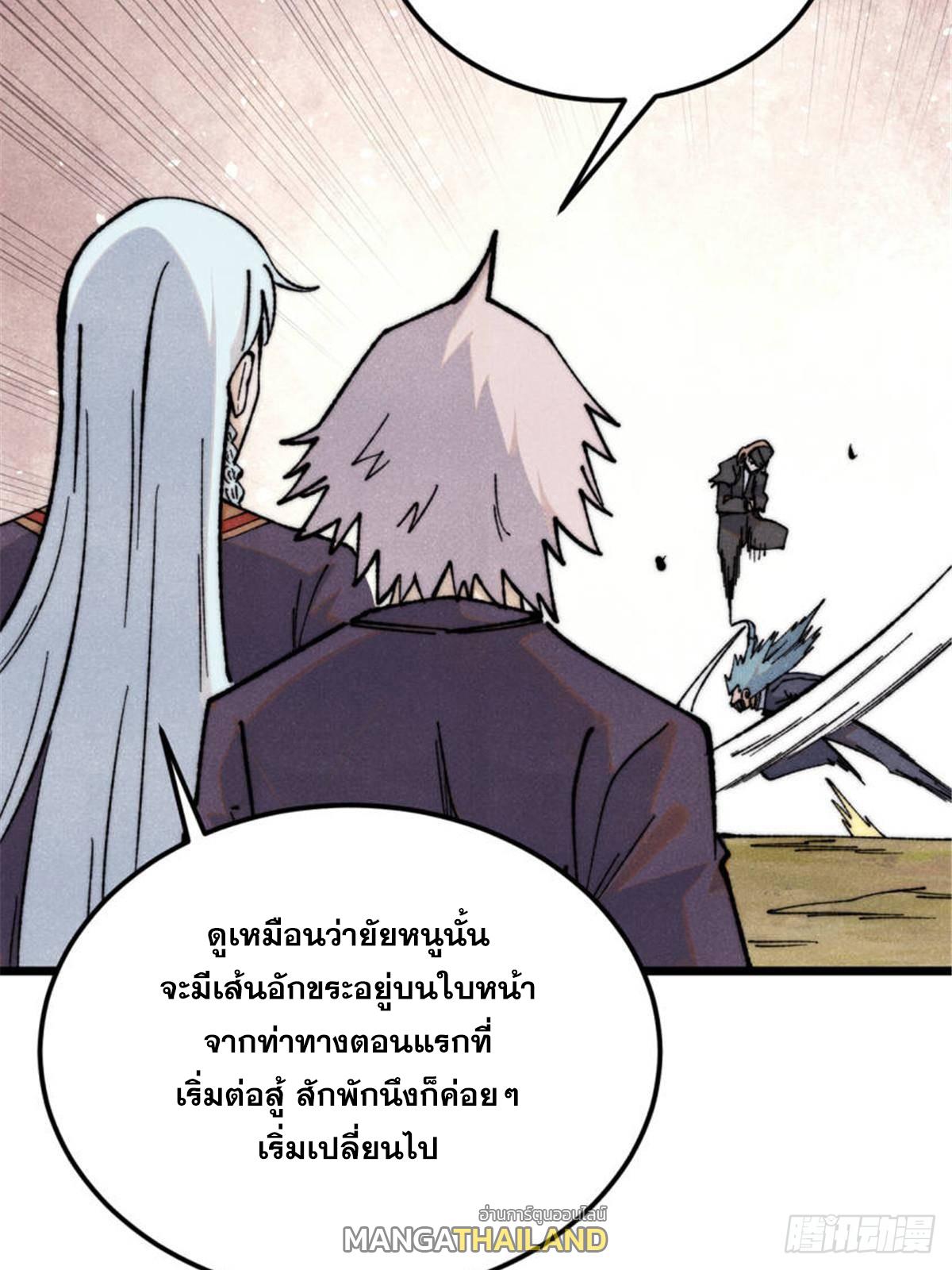 The Strongest Sect of All Times ตอนที่ 337 แปลไทยแปลไทย รูปที่ 19