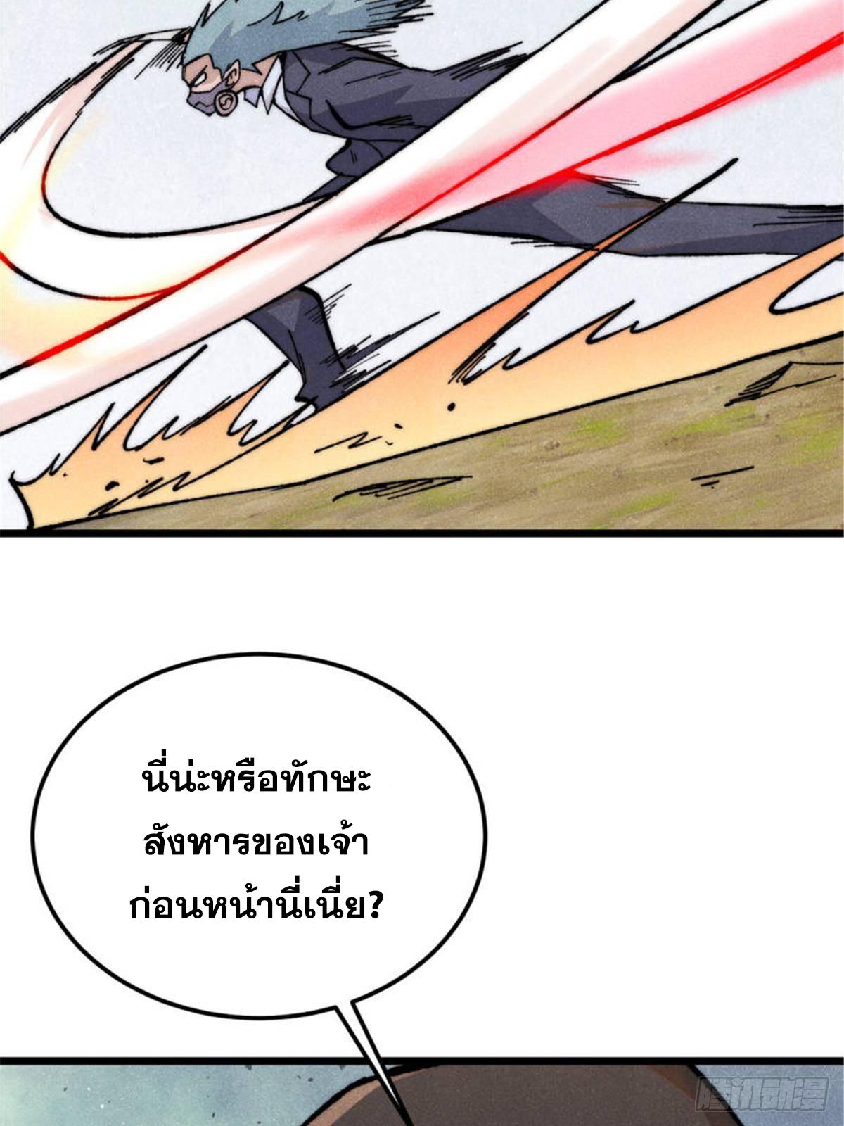 The Strongest Sect of All Times ตอนที่ 337 แปลไทยแปลไทย รูปที่ 23