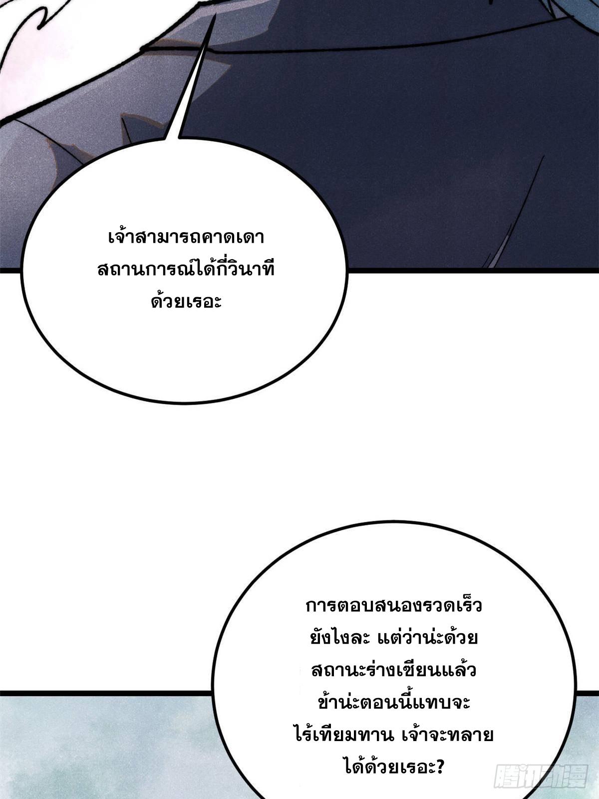 The Strongest Sect of All Times ตอนที่ 337 แปลไทยแปลไทย รูปที่ 31