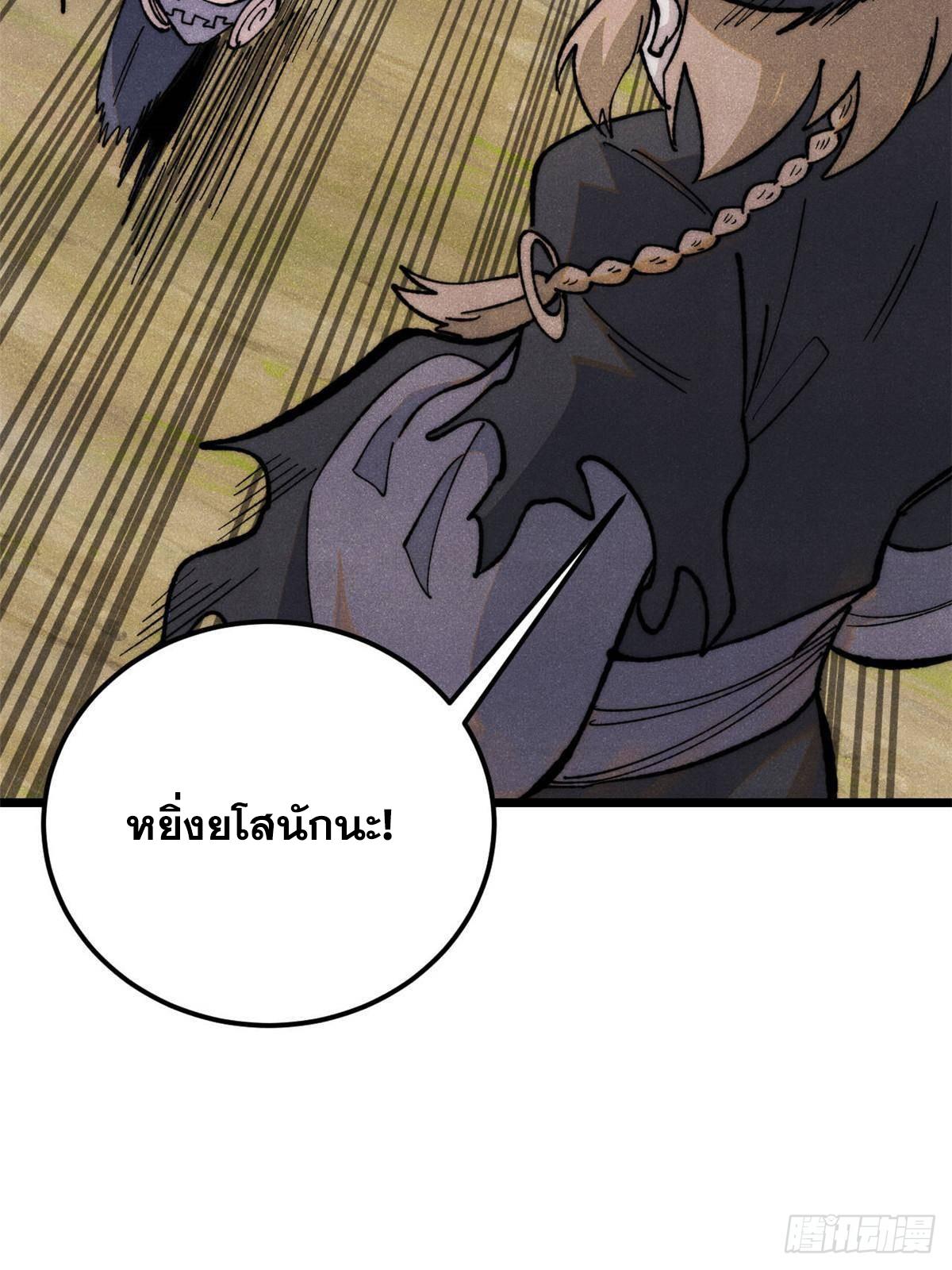 The Strongest Sect of All Times ตอนที่ 337 แปลไทยแปลไทย รูปที่ 36