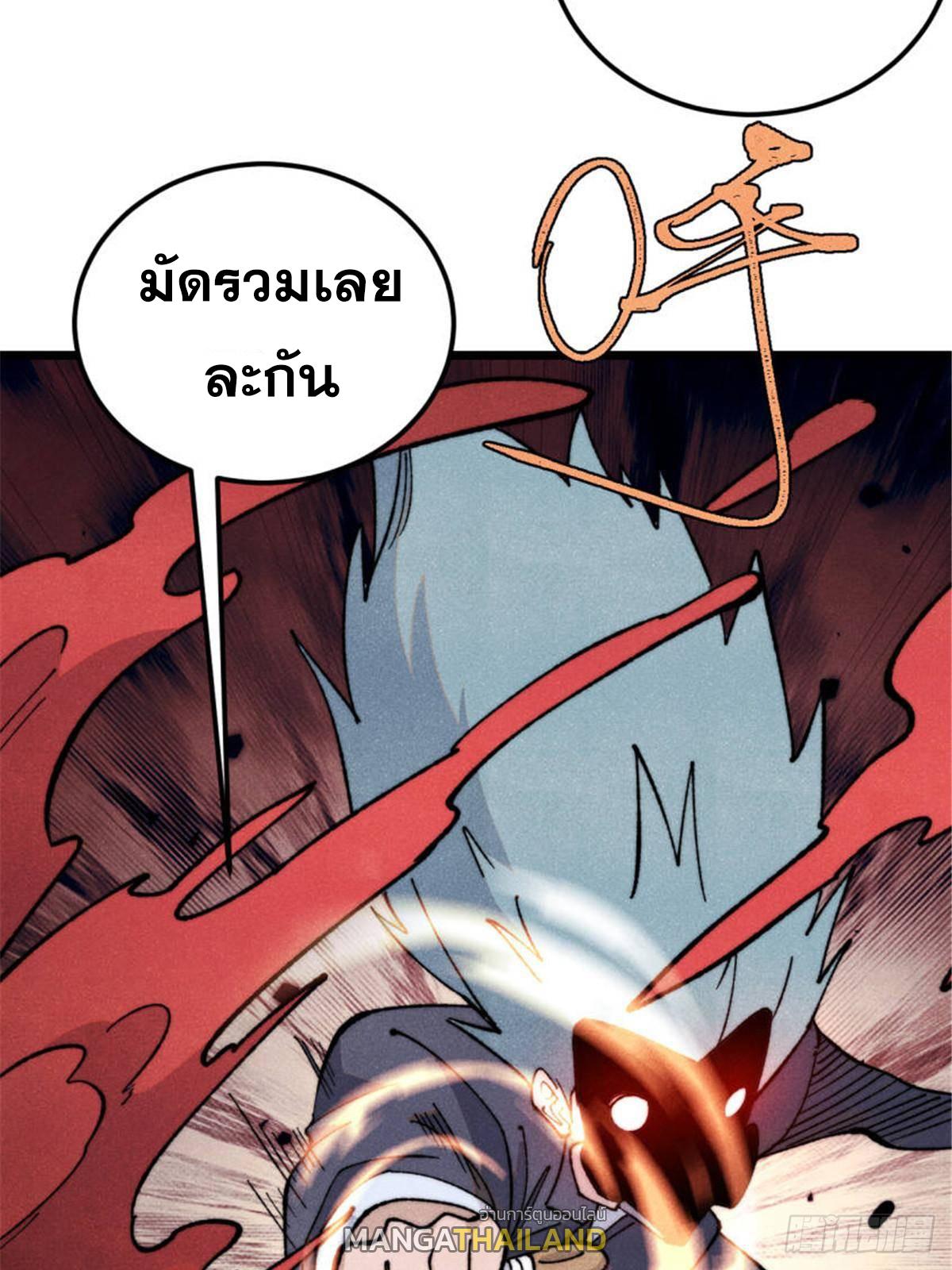 The Strongest Sect of All Times ตอนที่ 337 แปลไทยแปลไทย รูปที่ 41