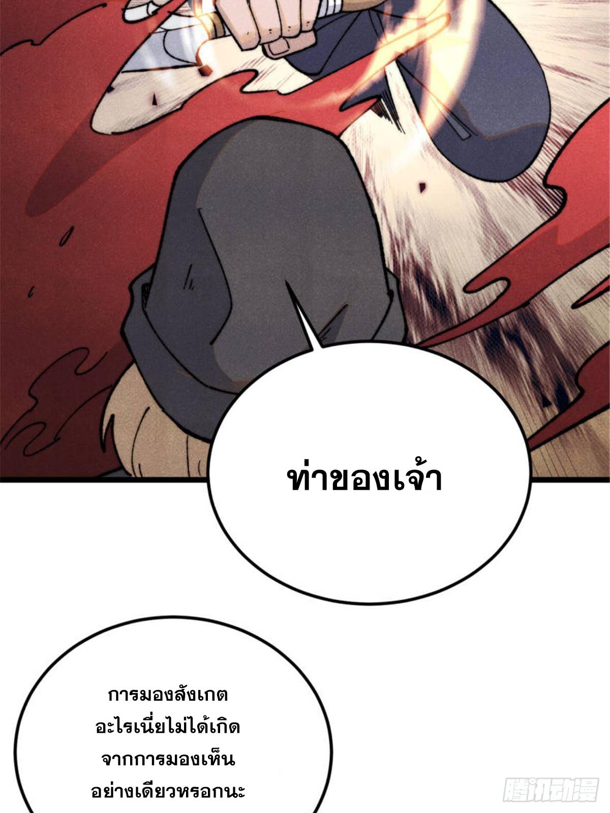 The Strongest Sect of All Times ตอนที่ 337 แปลไทยแปลไทย รูปที่ 42