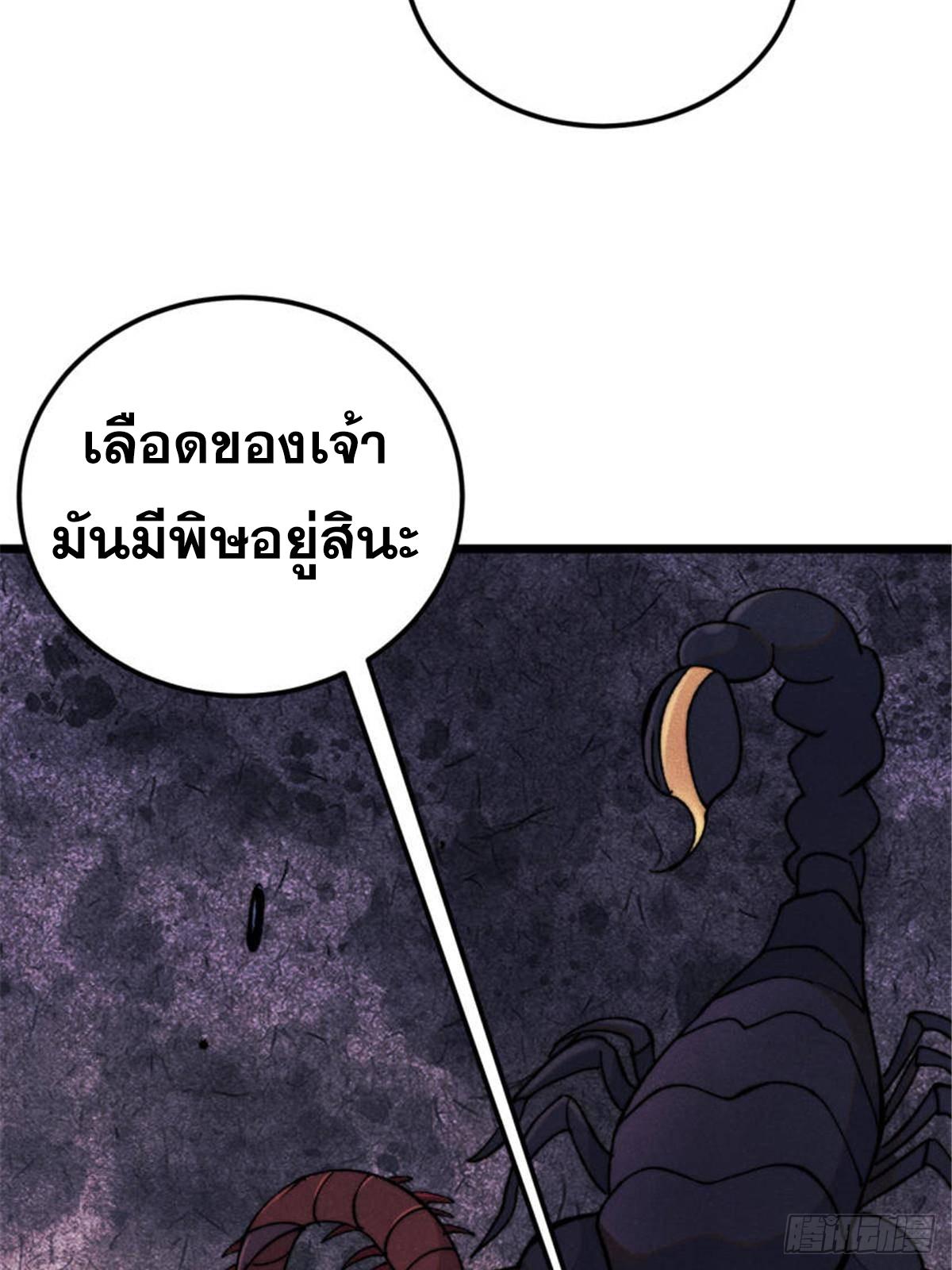 The Strongest Sect of All Times ตอนที่ 337 แปลไทยแปลไทย รูปที่ 51