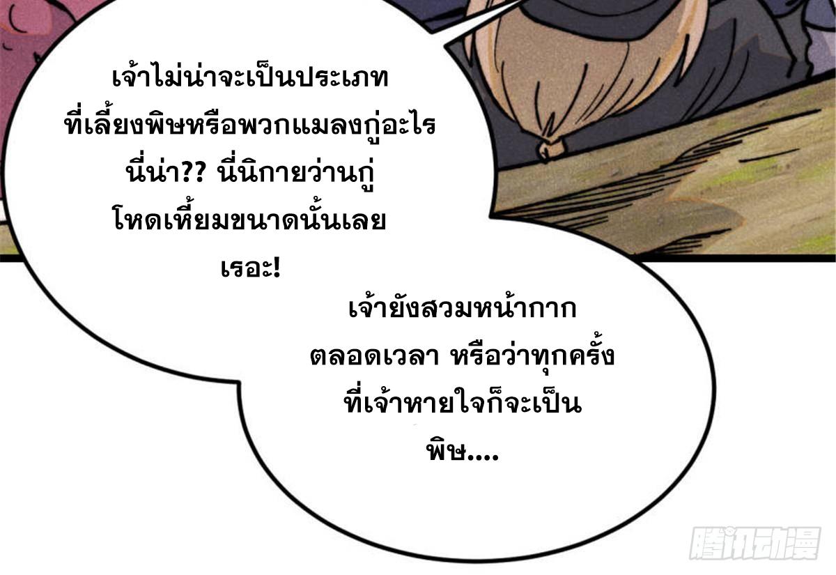 The Strongest Sect of All Times ตอนที่ 337 แปลไทยแปลไทย รูปที่ 53