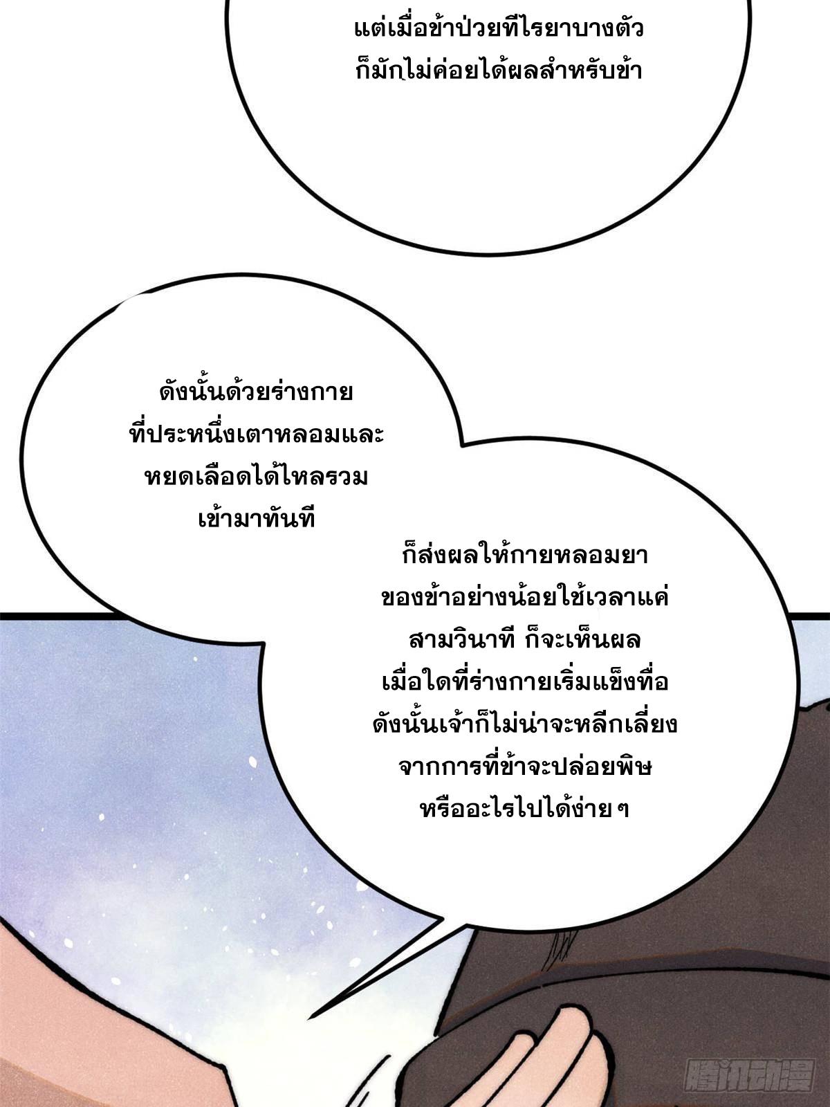 The Strongest Sect of All Times ตอนที่ 337 แปลไทยแปลไทย รูปที่ 55