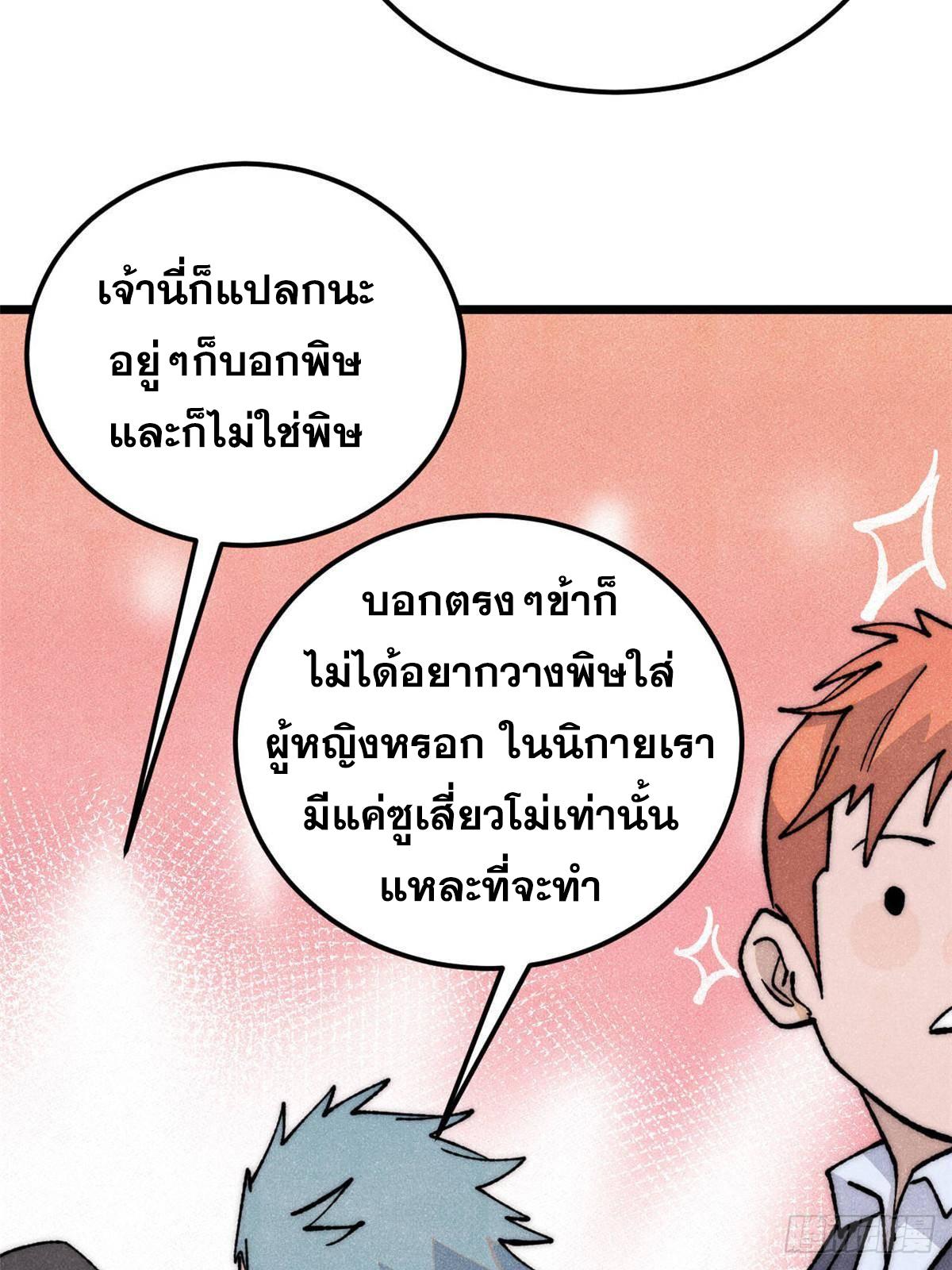 The Strongest Sect of All Times ตอนที่ 337 แปลไทยแปลไทย รูปที่ 57