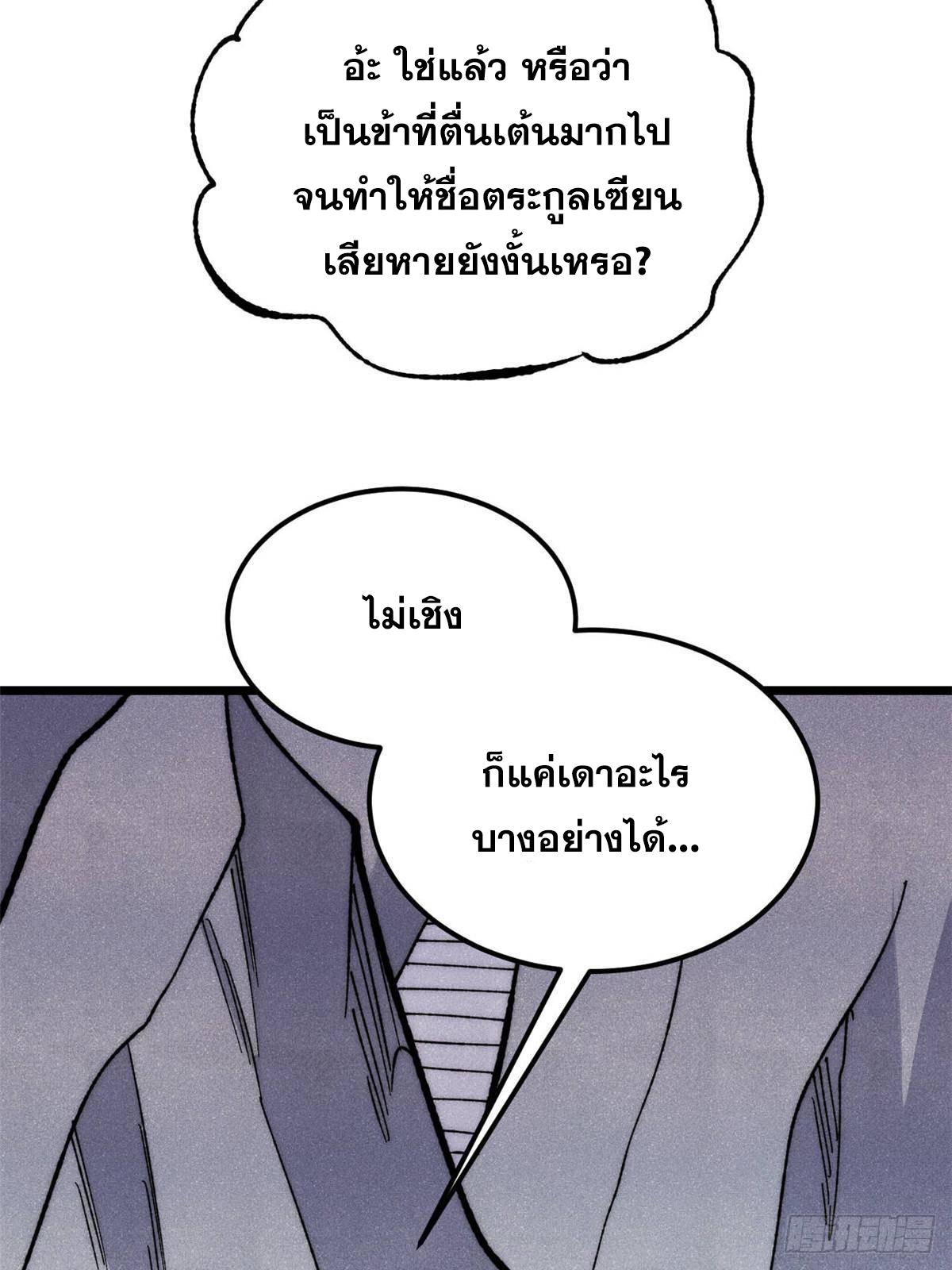 The Strongest Sect of All Times ตอนที่ 337 แปลไทยแปลไทย รูปที่ 60