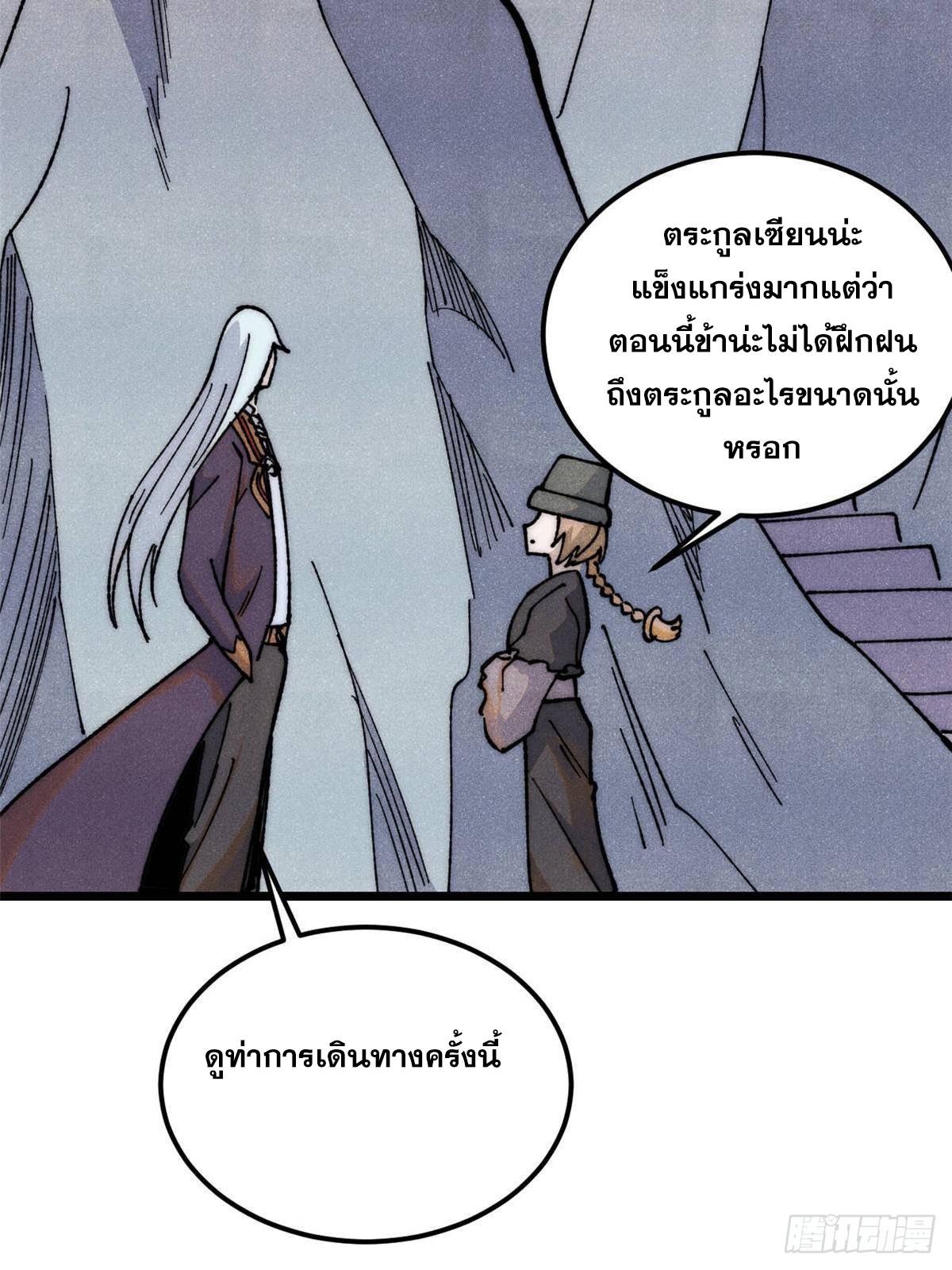 The Strongest Sect of All Times ตอนที่ 337 แปลไทยแปลไทย รูปที่ 61