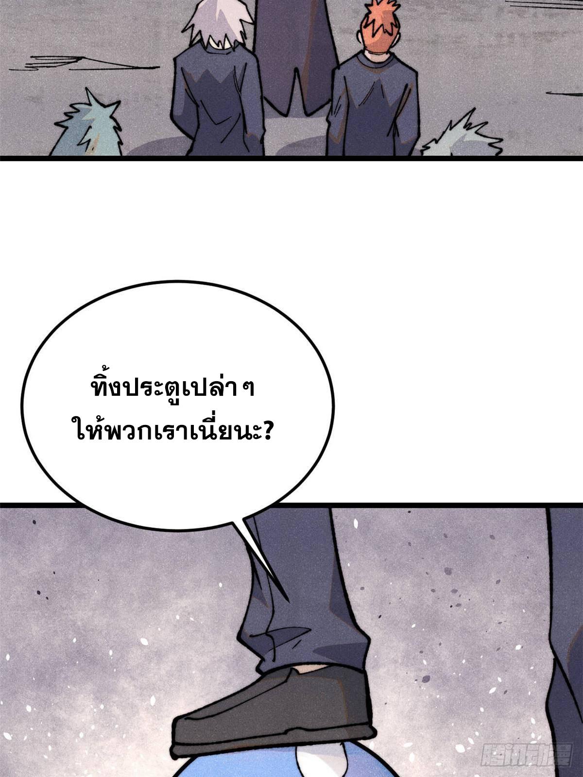 The Strongest Sect of All Times ตอนที่ 337 แปลไทยแปลไทย รูปที่ 69