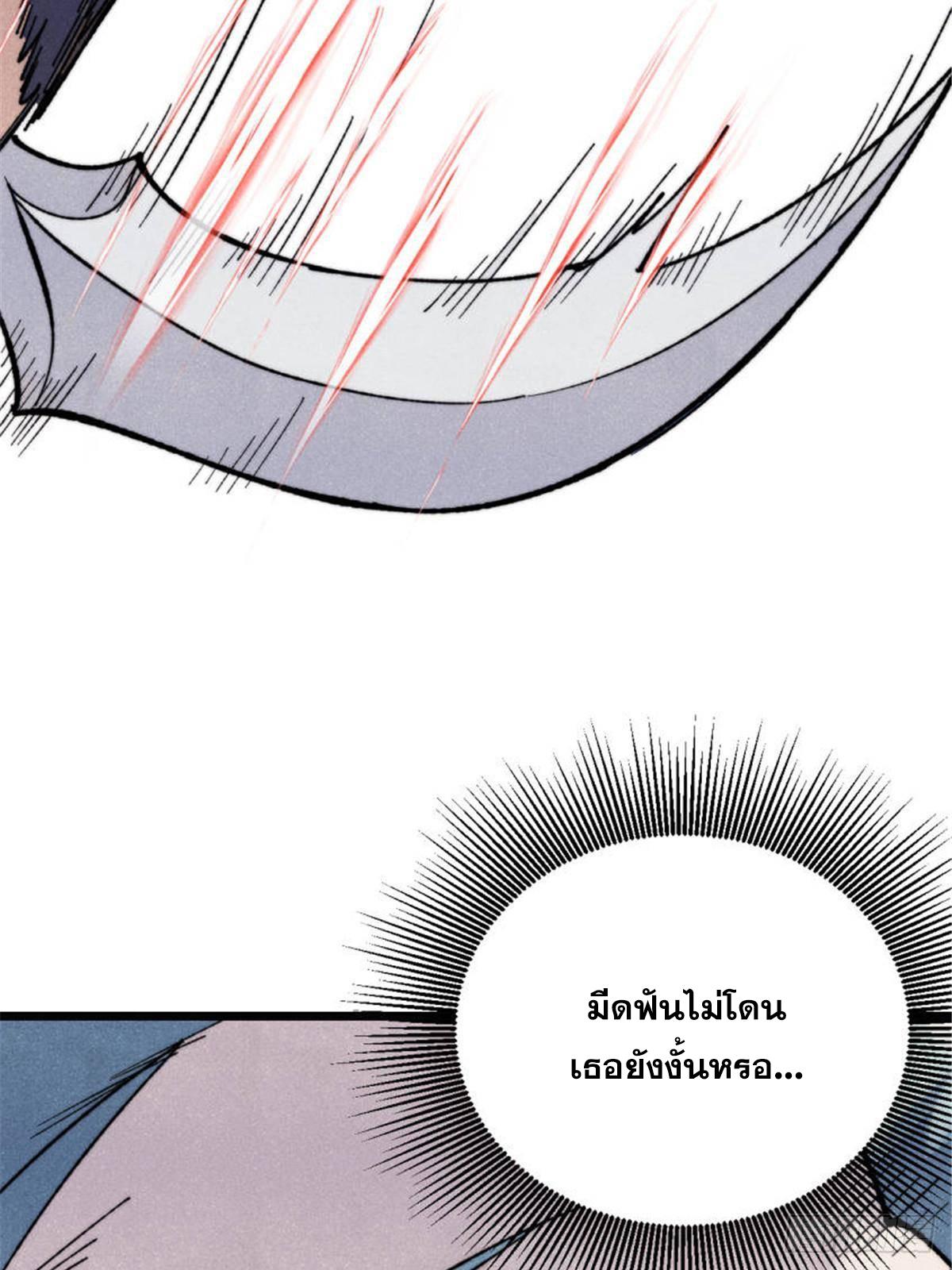 The Strongest Sect of All Times ตอนที่ 337 แปลไทยแปลไทย รูปที่ 9