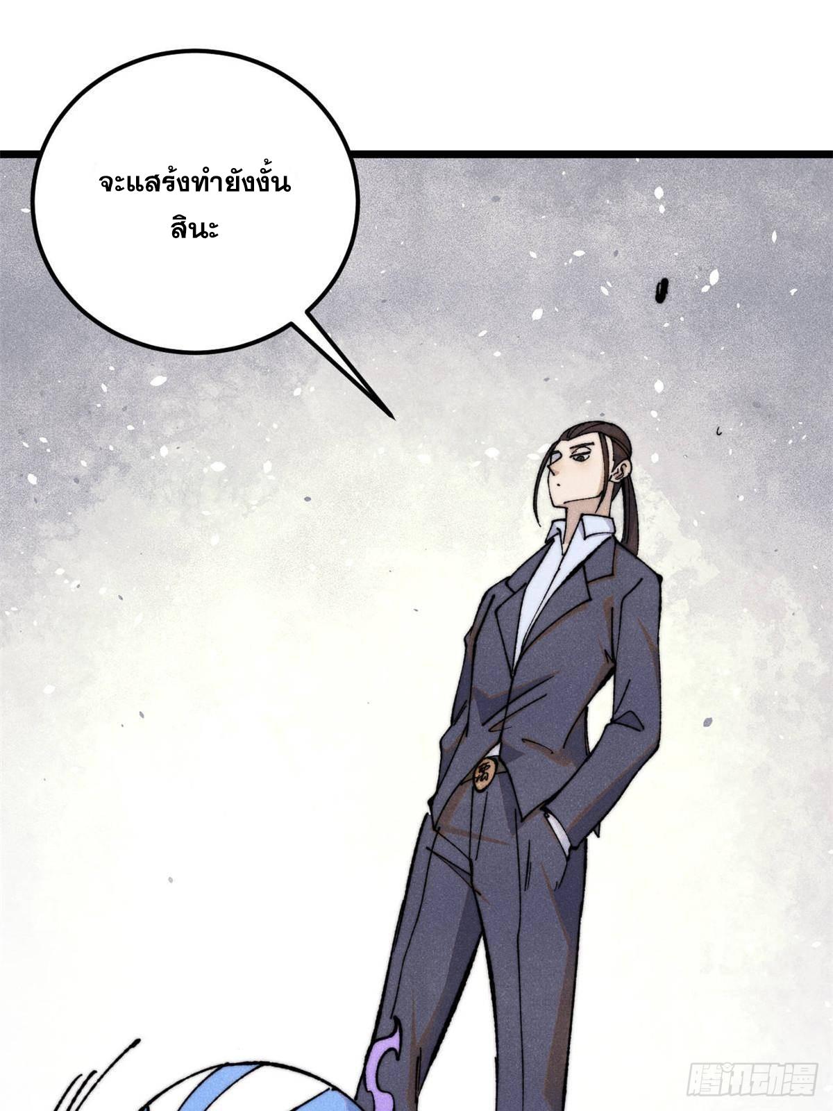 The Strongest Sect of All Times ตอนที่ 338 แปลไทยแปลไทย รูปที่ 15