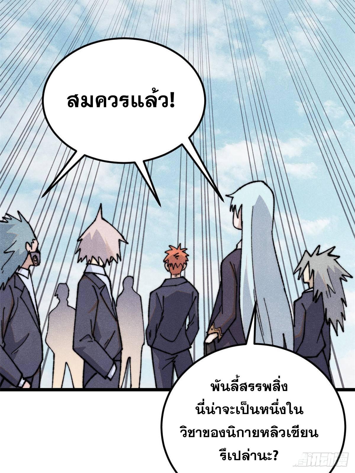 The Strongest Sect of All Times ตอนที่ 338 แปลไทยแปลไทย รูปที่ 24