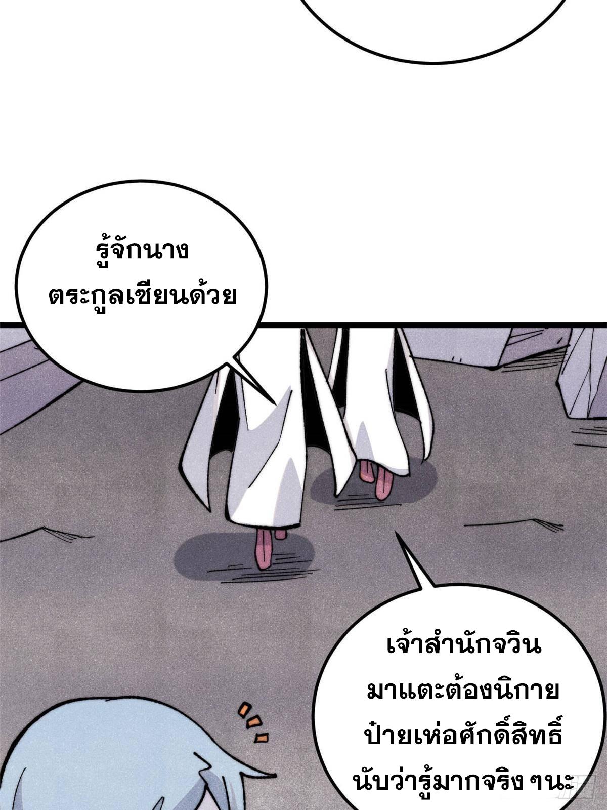 The Strongest Sect of All Times ตอนที่ 338 แปลไทยแปลไทย รูปที่ 25