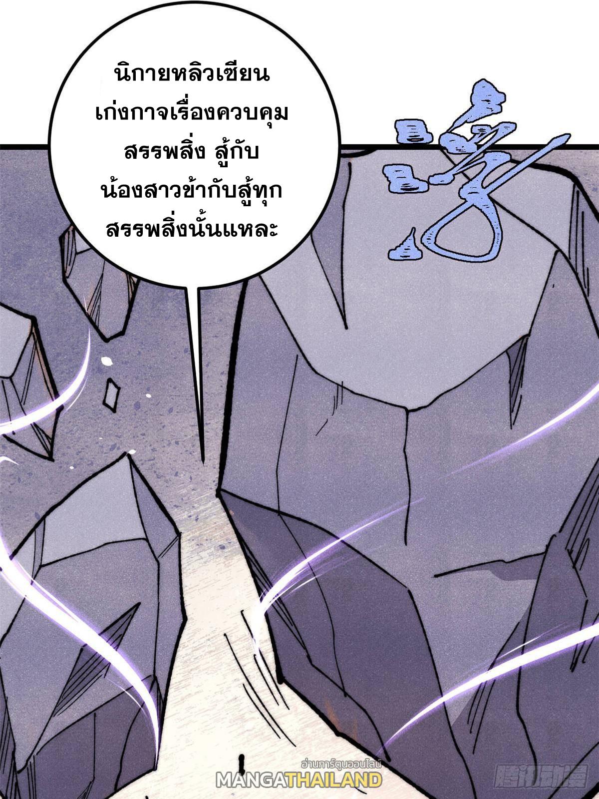 The Strongest Sect of All Times ตอนที่ 338 แปลไทยแปลไทย รูปที่ 27