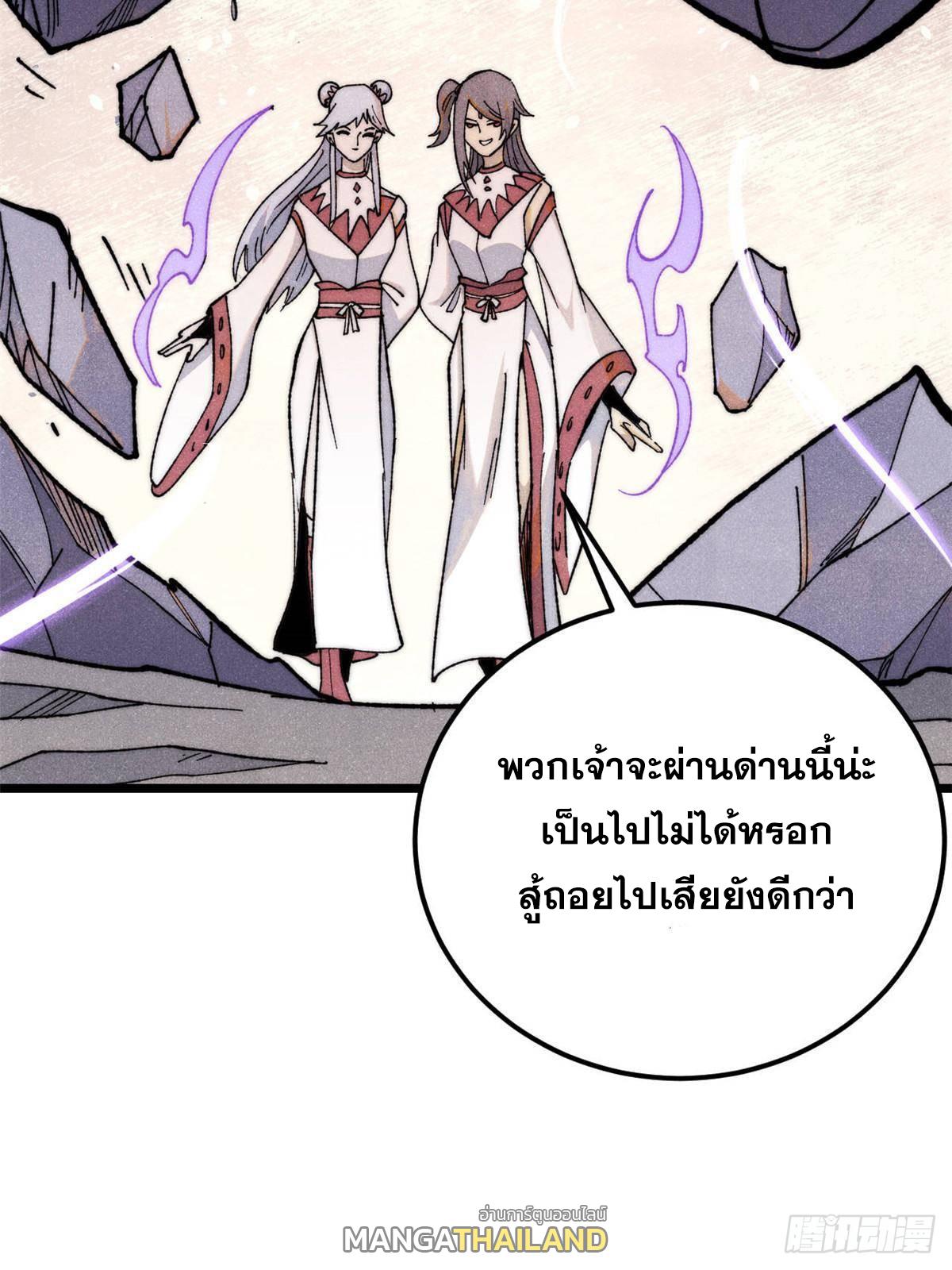 The Strongest Sect of All Times ตอนที่ 338 แปลไทยแปลไทย รูปที่ 28