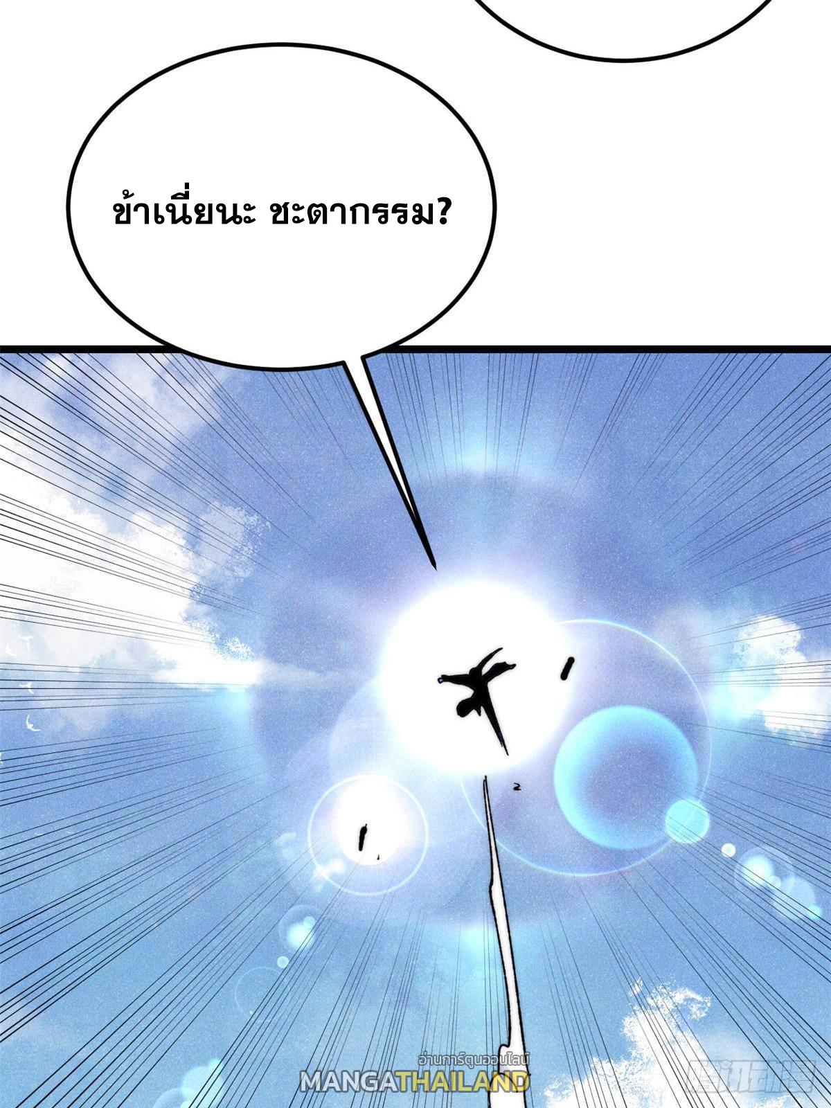 The Strongest Sect of All Times ตอนที่ 338 แปลไทยแปลไทย รูปที่ 30