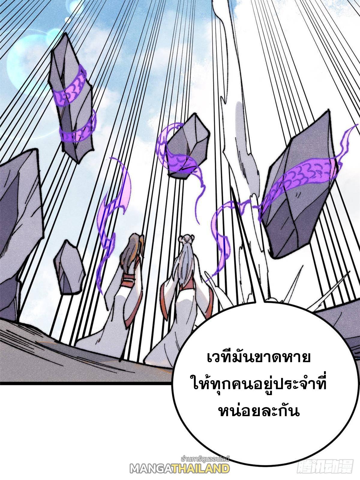 The Strongest Sect of All Times ตอนที่ 338 แปลไทยแปลไทย รูปที่ 31