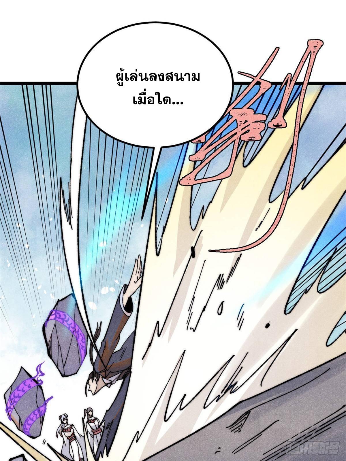 The Strongest Sect of All Times ตอนที่ 338 แปลไทยแปลไทย รูปที่ 32